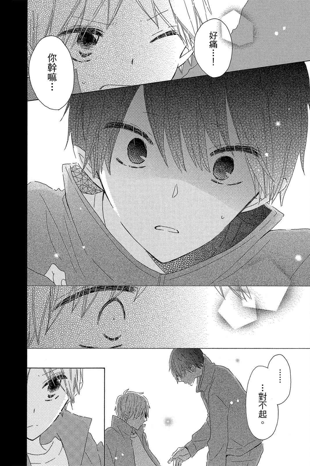 保健室的影山君 3卷 第93页