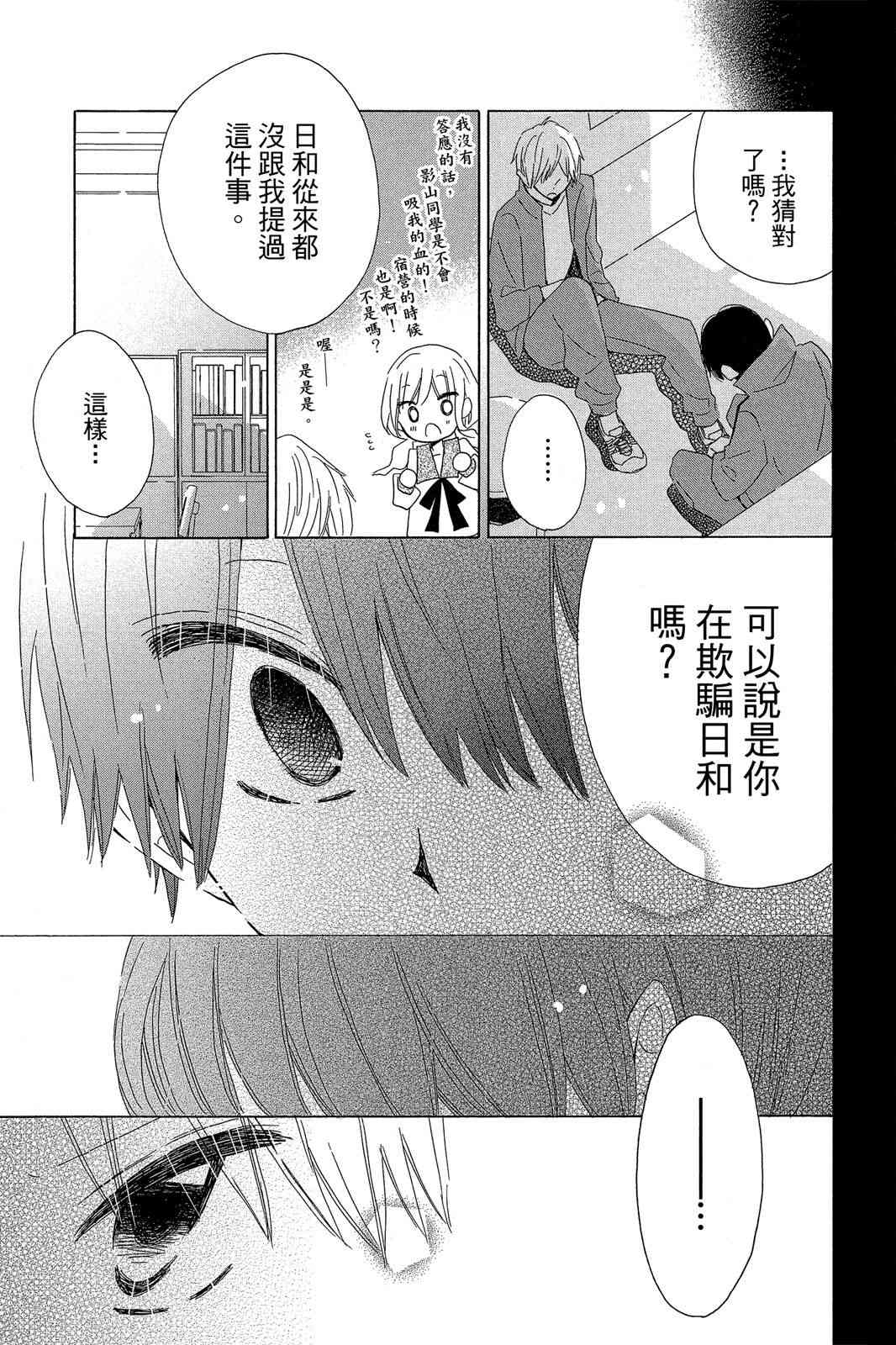 保健室的影山君 3卷 第94页