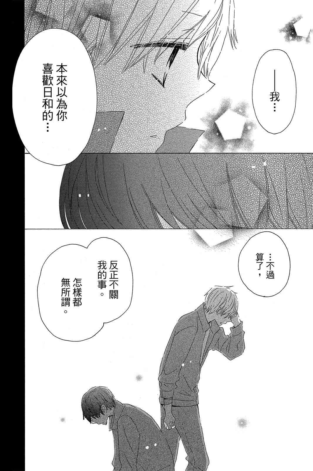 保健室的影山君 3卷 第95页