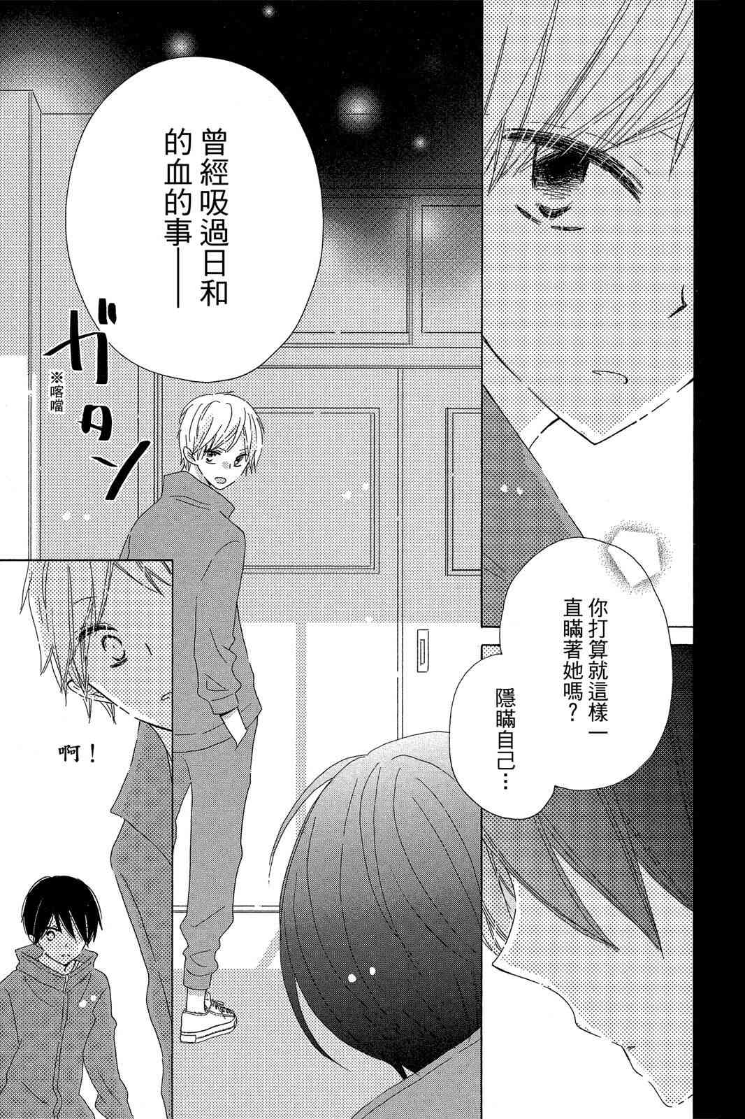 保健室的影山君 3卷 第96页