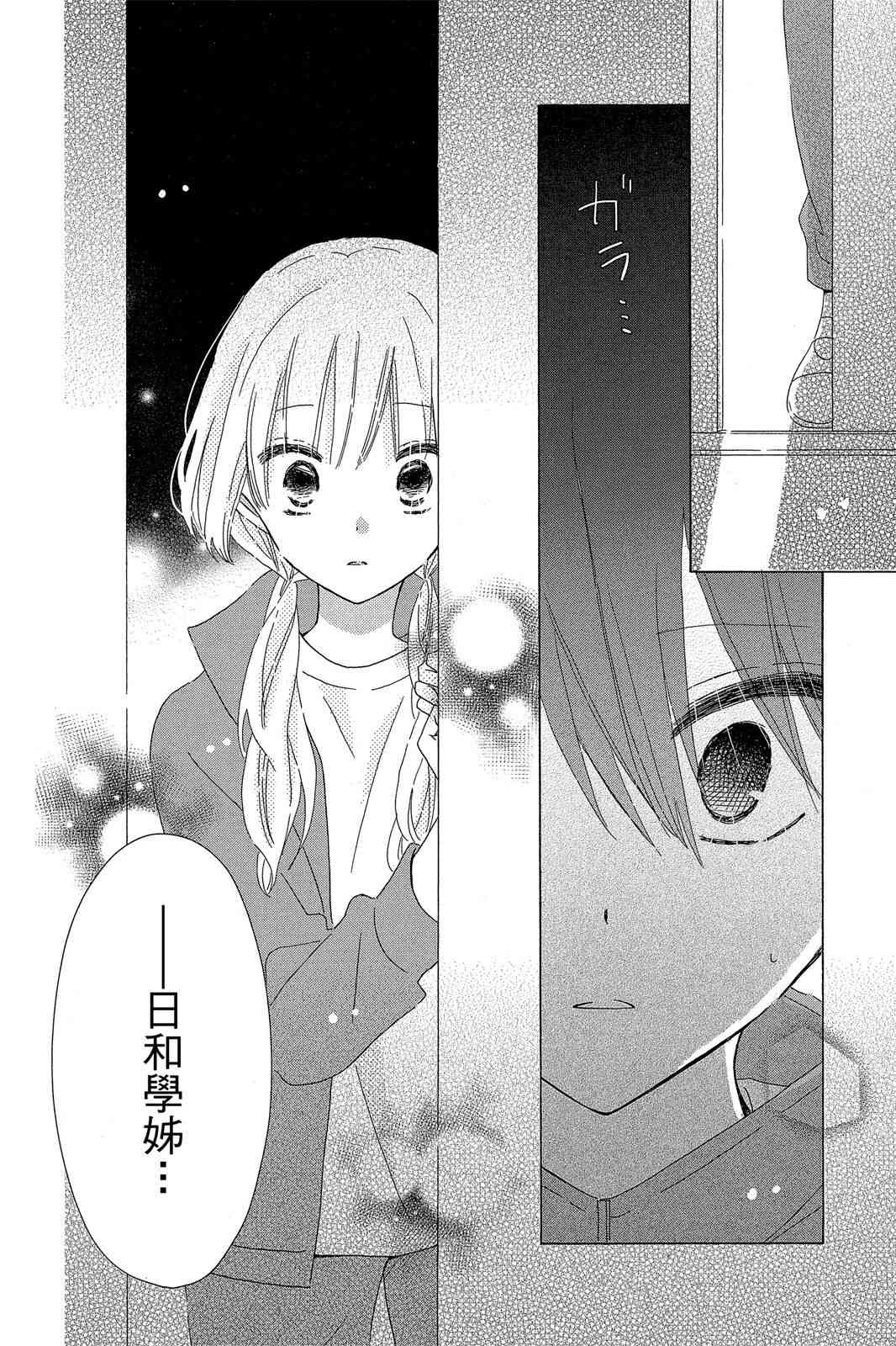 保健室的影山君 3卷 第97页