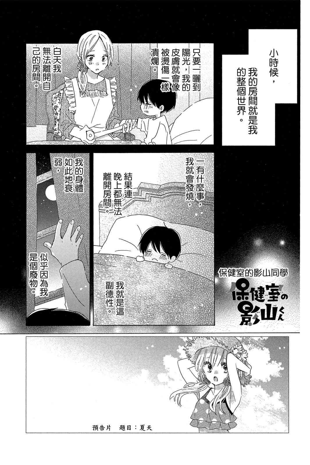 保健室的影山君 3卷 第98页