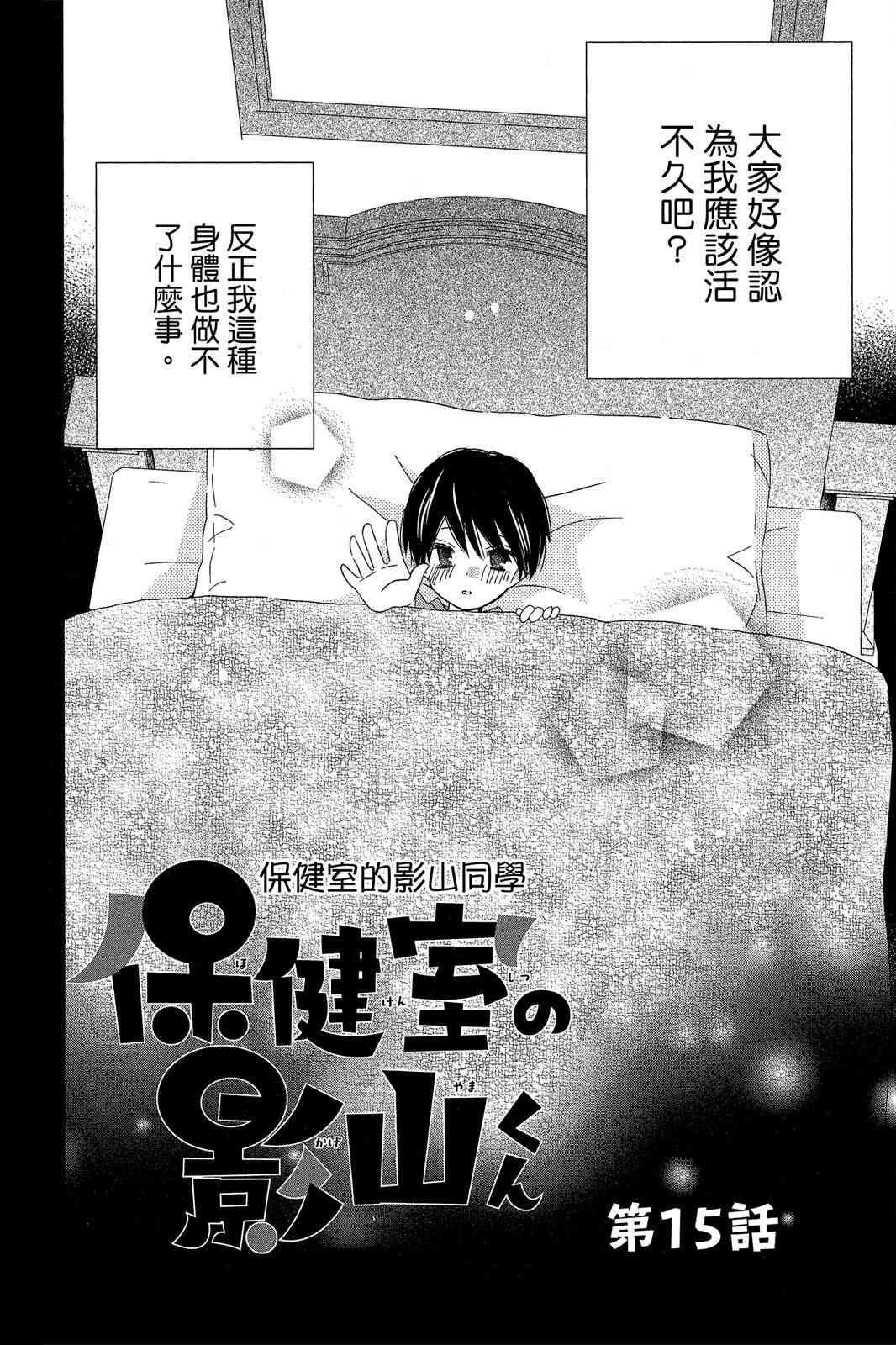 保健室的影山君 3卷 第99页