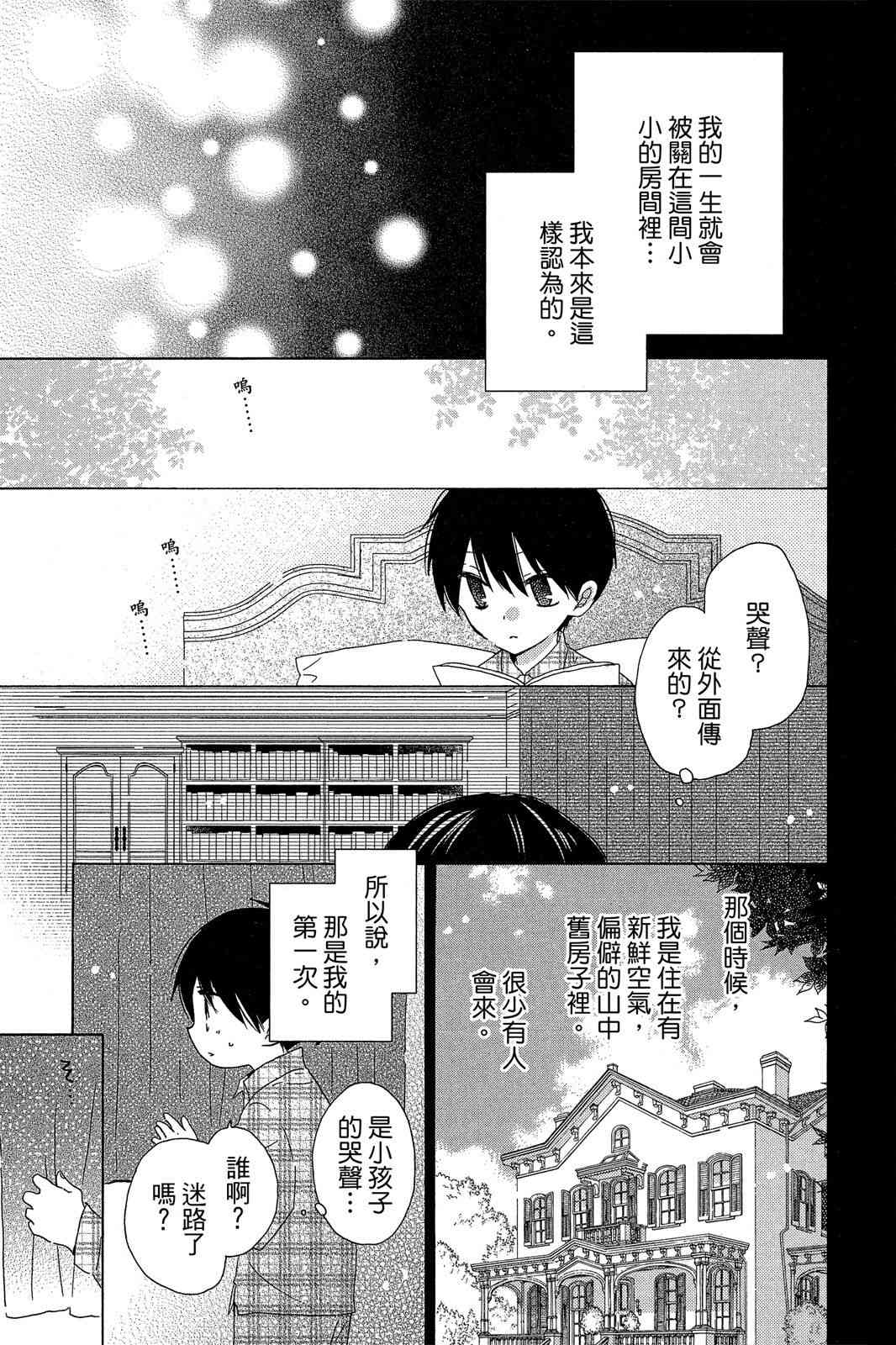 保健室的影山君 3卷 第100页