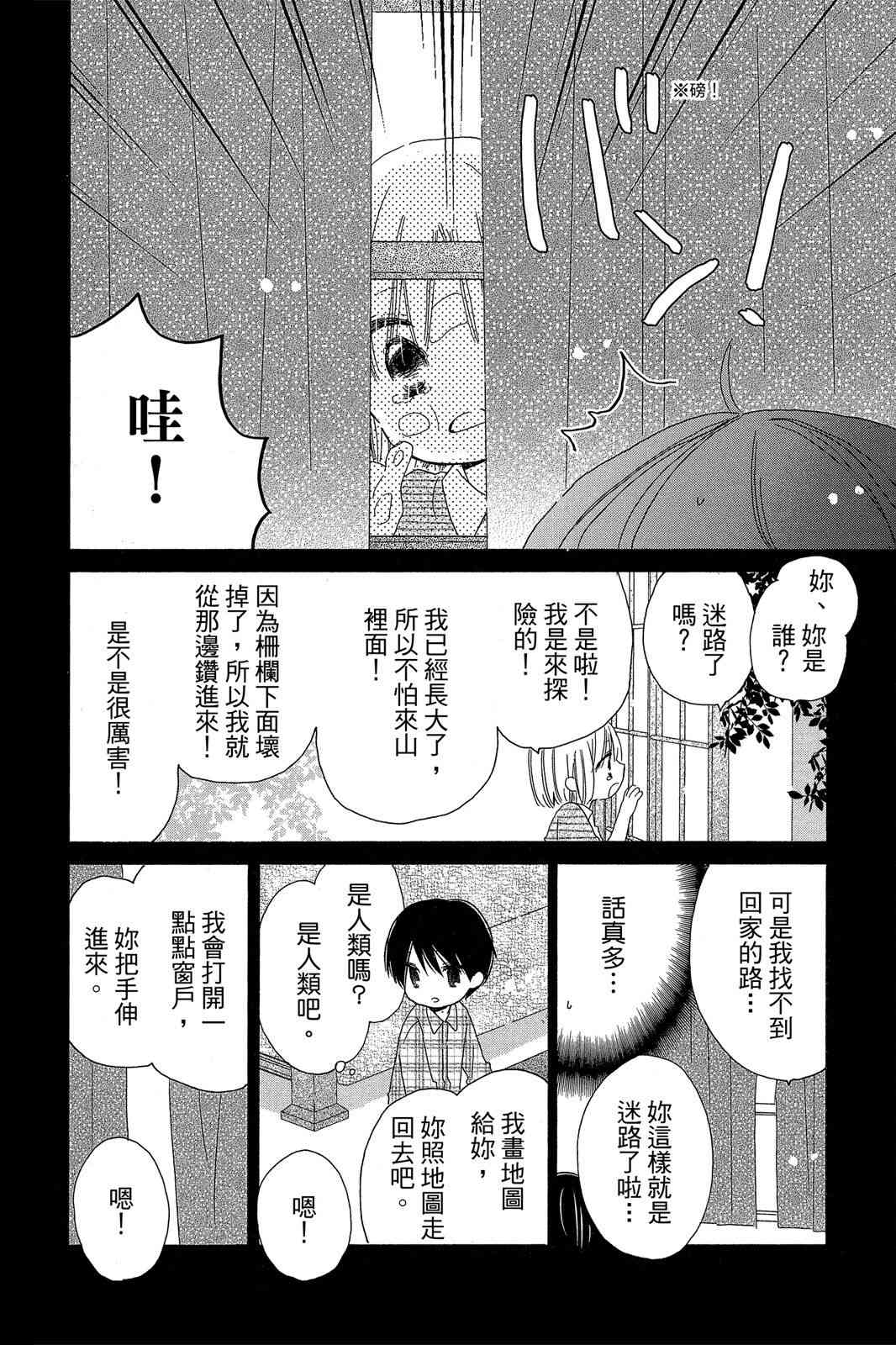 保健室的影山君 3卷 第101页