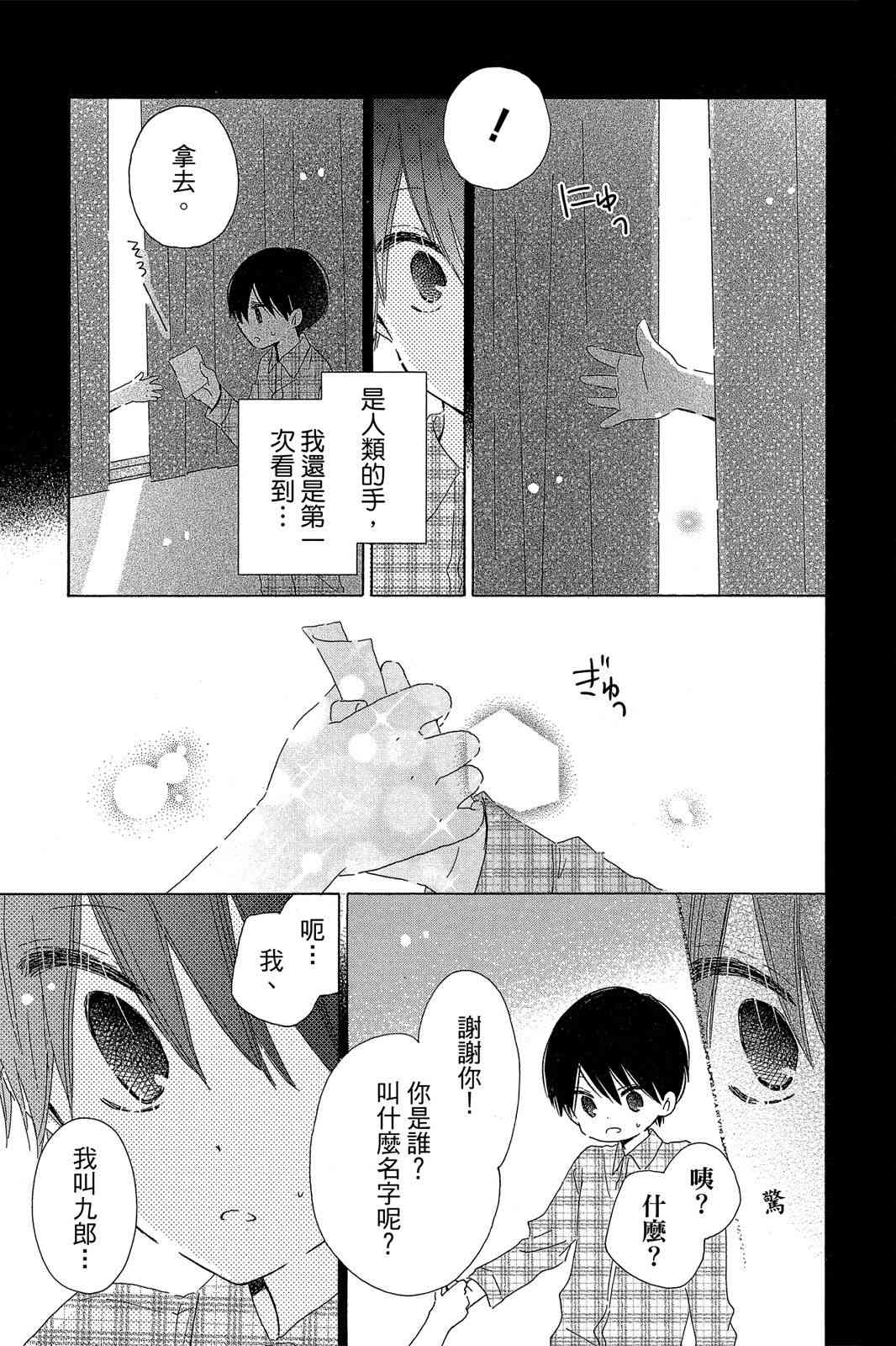 保健室的影山君 3卷 第102页