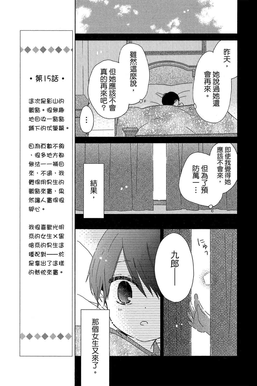 保健室的影山君 3卷 第104页