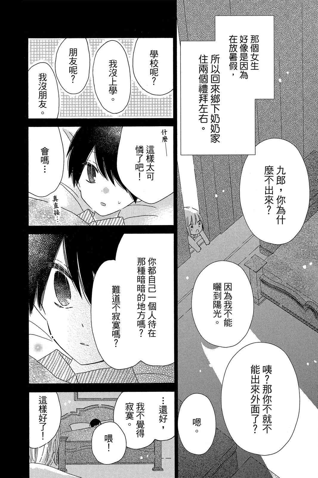 保健室的影山君 3卷 第105页