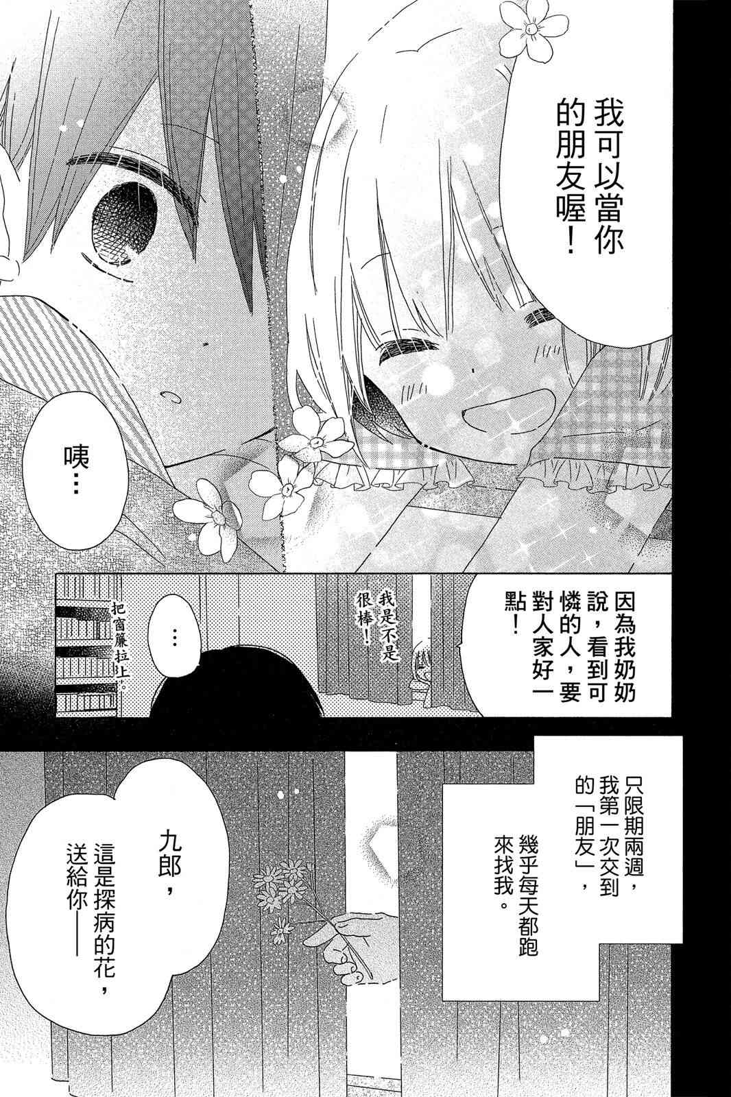 保健室的影山君 3卷 第106页