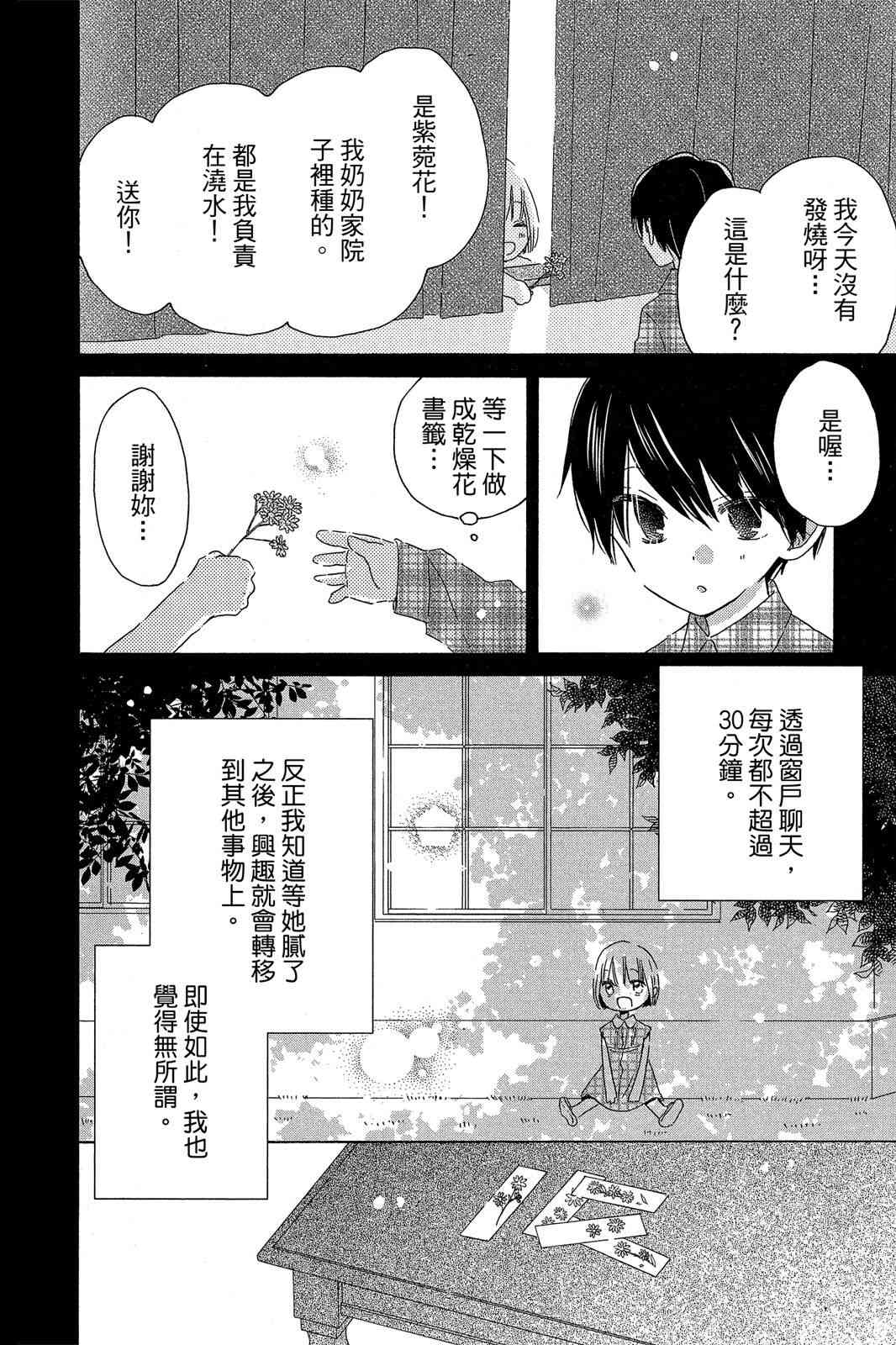 保健室的影山君 3卷 第107页