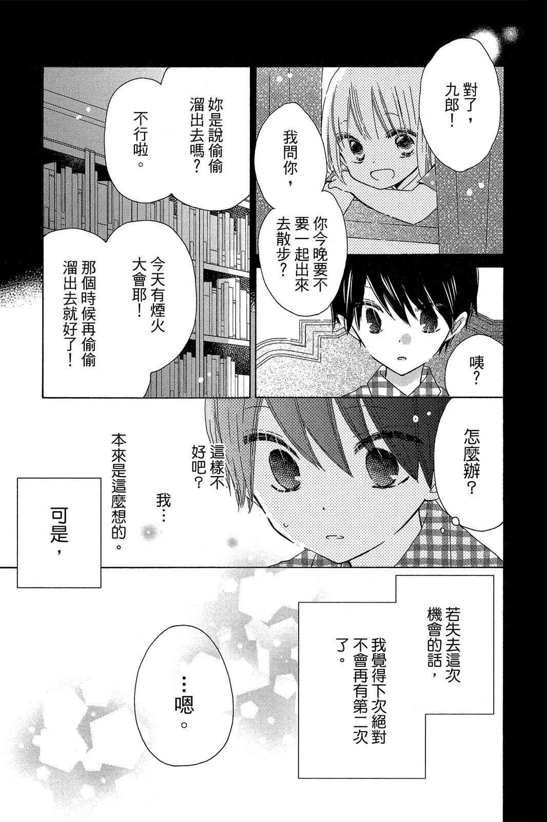 保健室的影山君 3卷 第108页