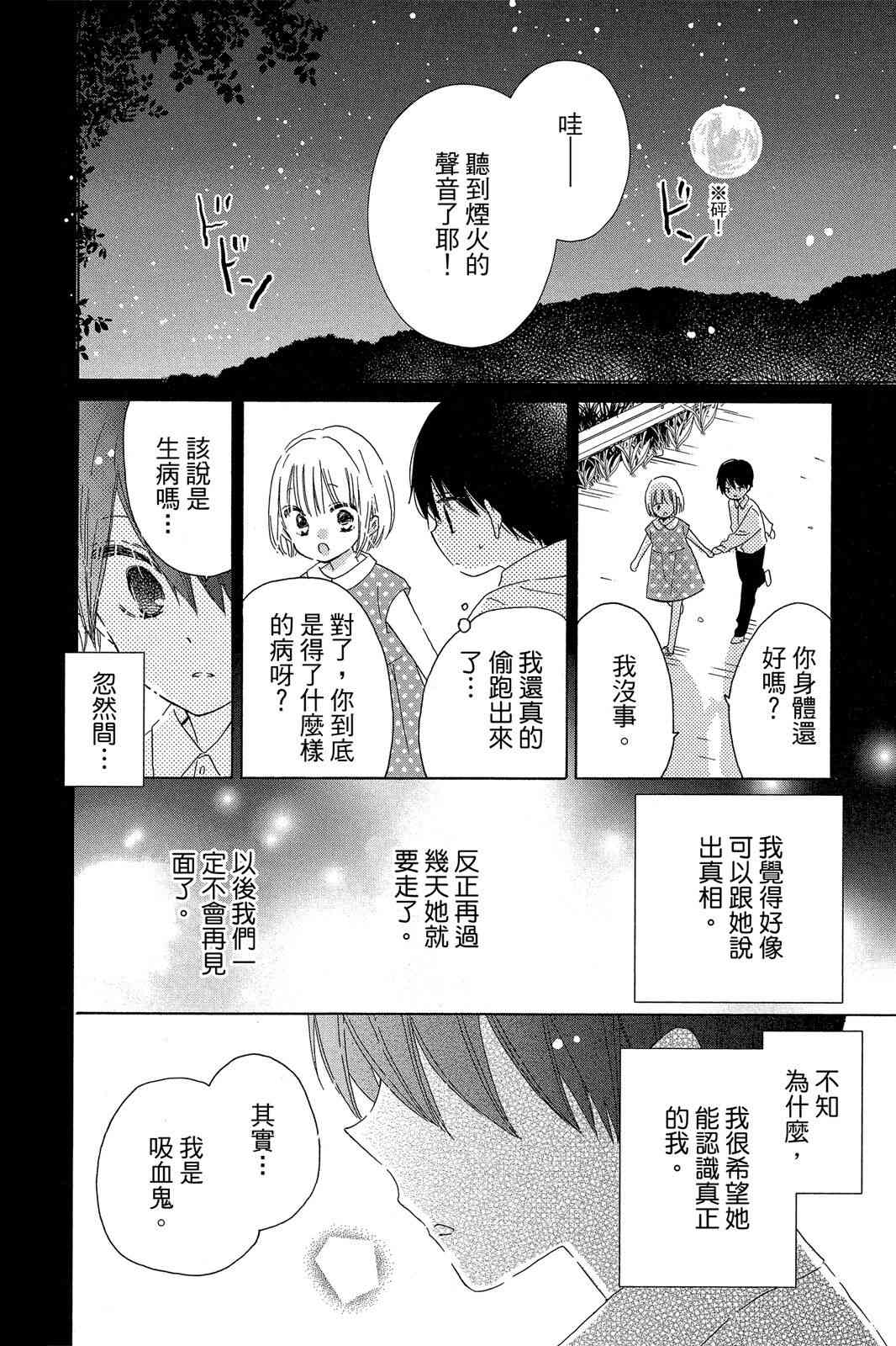 保健室的影山君 3卷 第109页