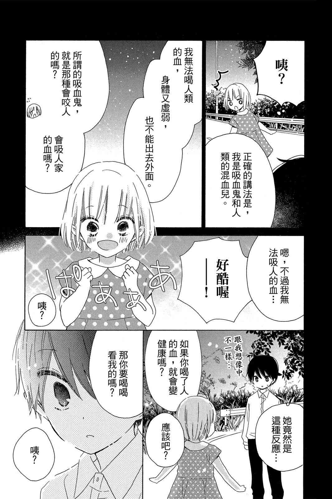 保健室的影山君 3卷 第110页