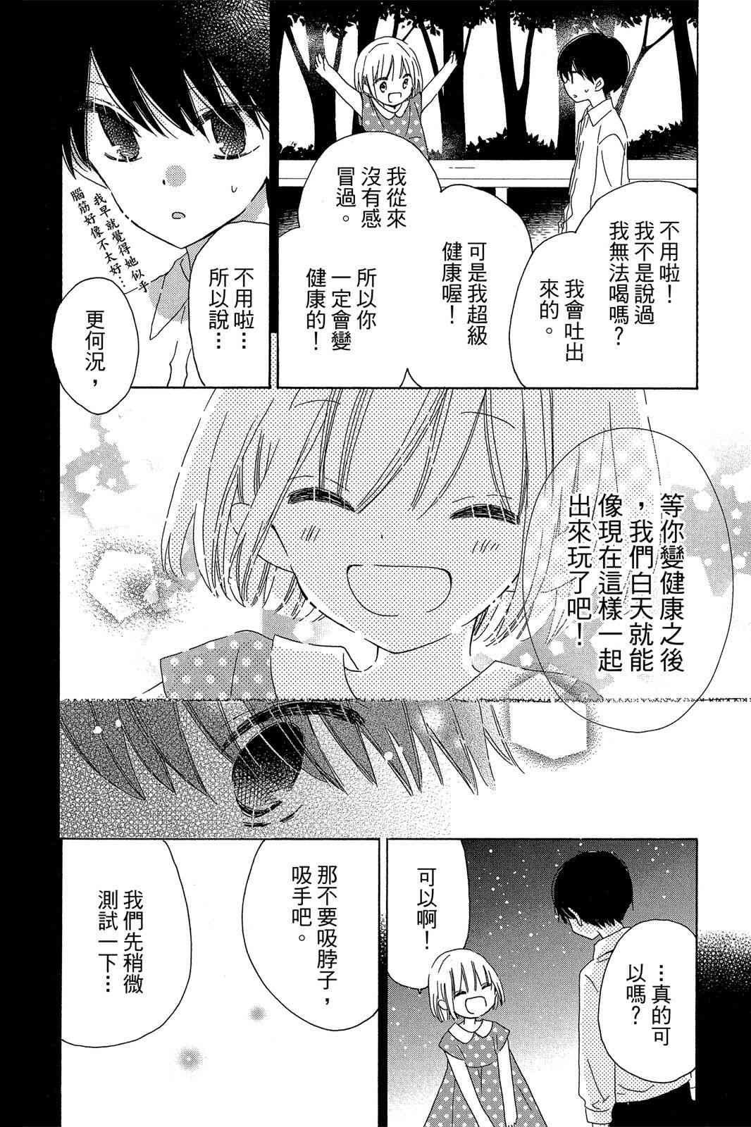 保健室的影山君 3卷 第111页