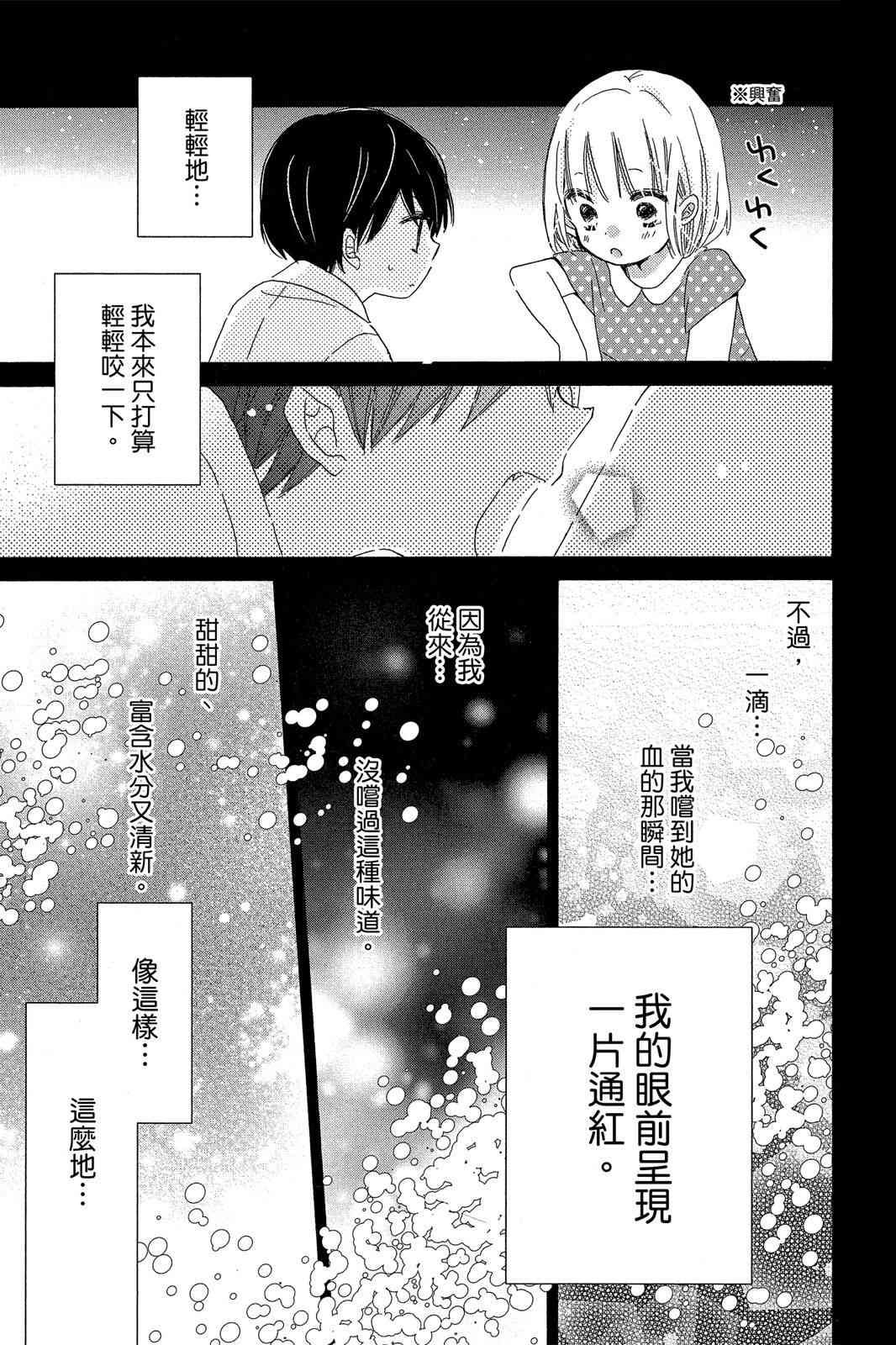 保健室的影山君 3卷 第112页