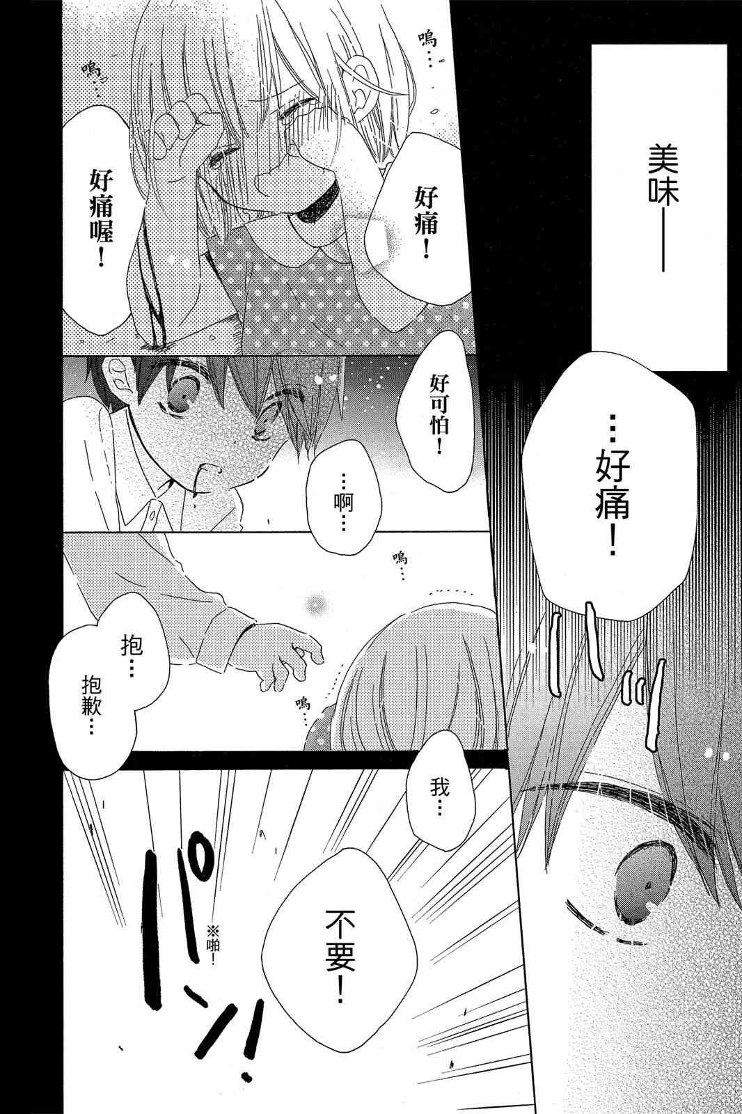 保健室的影山君 3卷 第113页