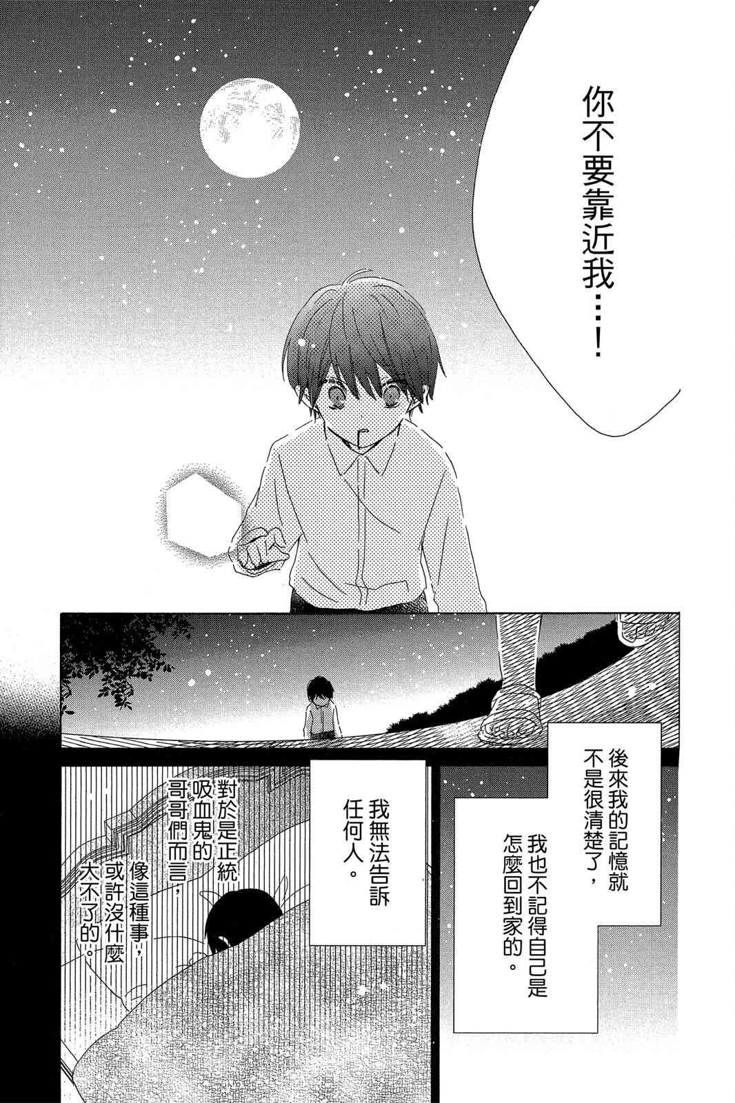 保健室的影山君 3卷 第114页