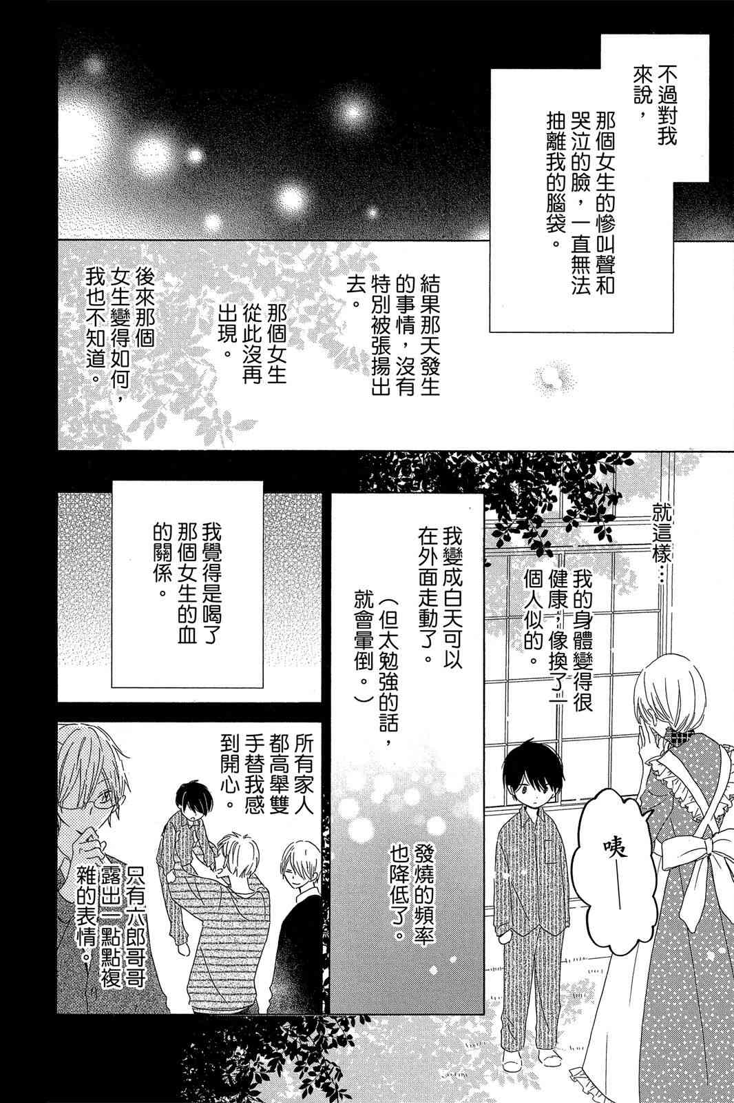 保健室的影山君 3卷 第115页