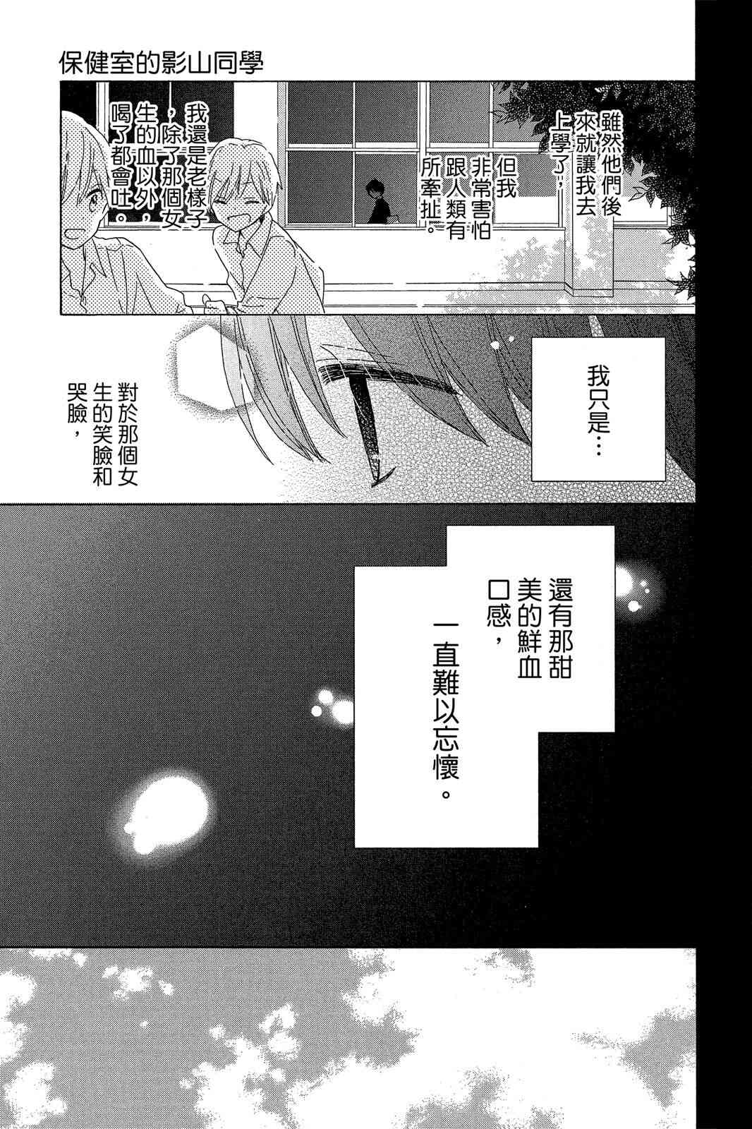保健室的影山君 3卷 第116页