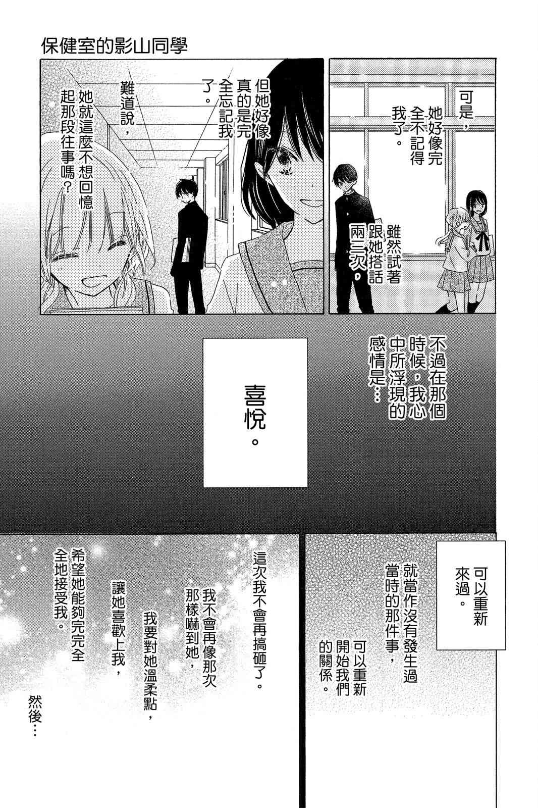保健室的影山君 3卷 第118页