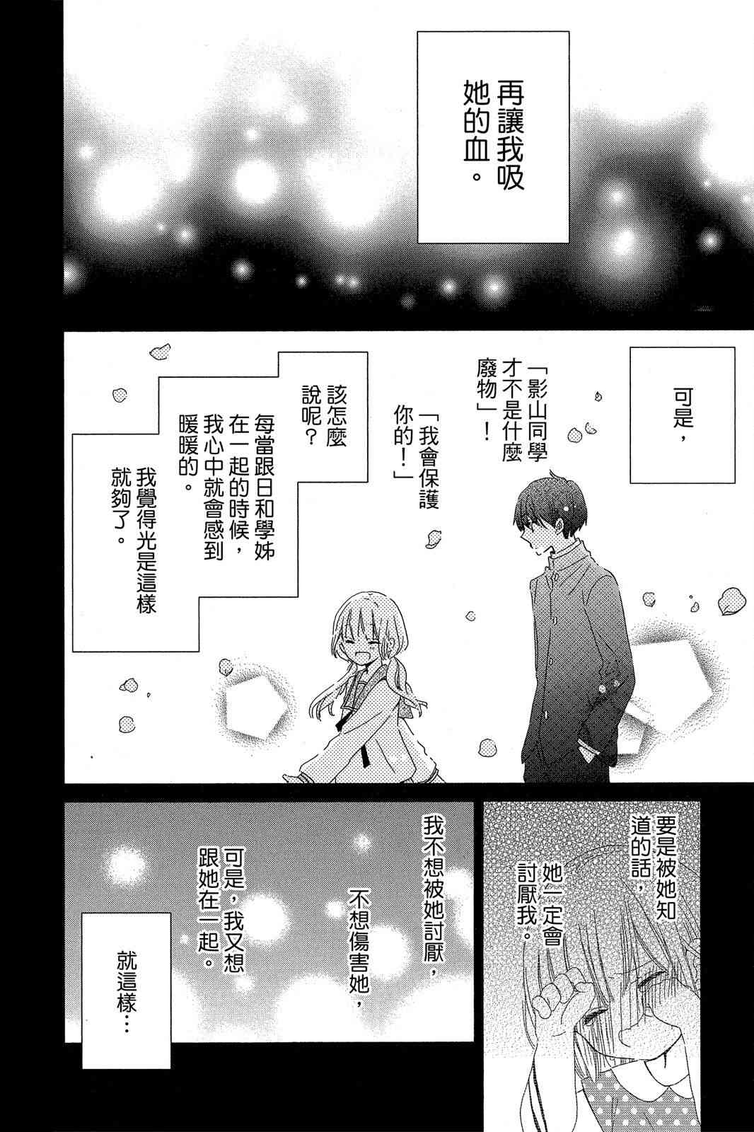 保健室的影山君 3卷 第119页