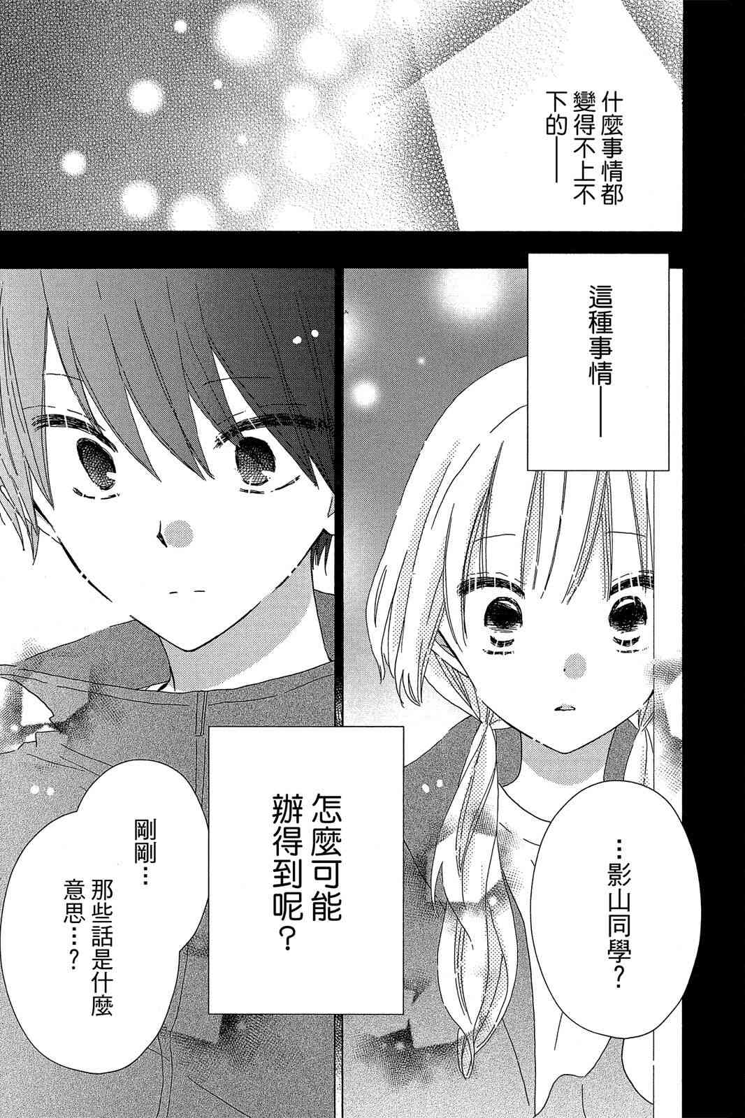 保健室的影山君 3卷 第120页