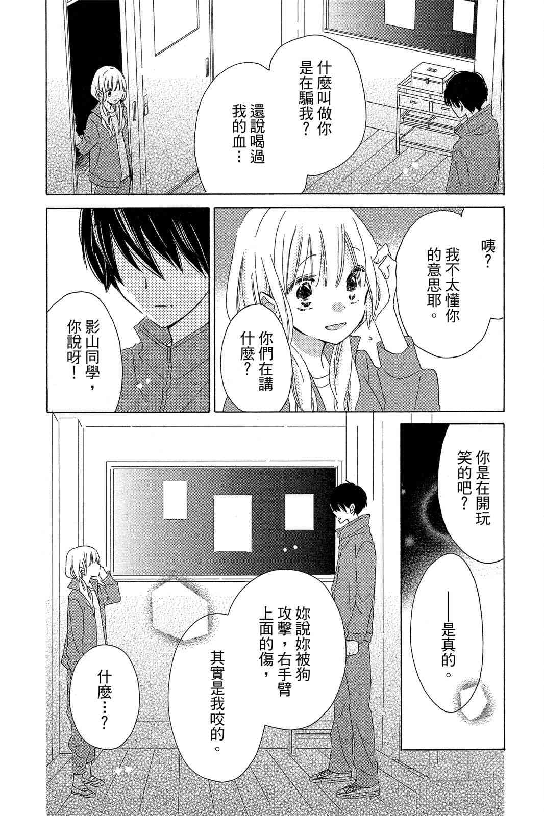 保健室的影山君 3卷 第121页