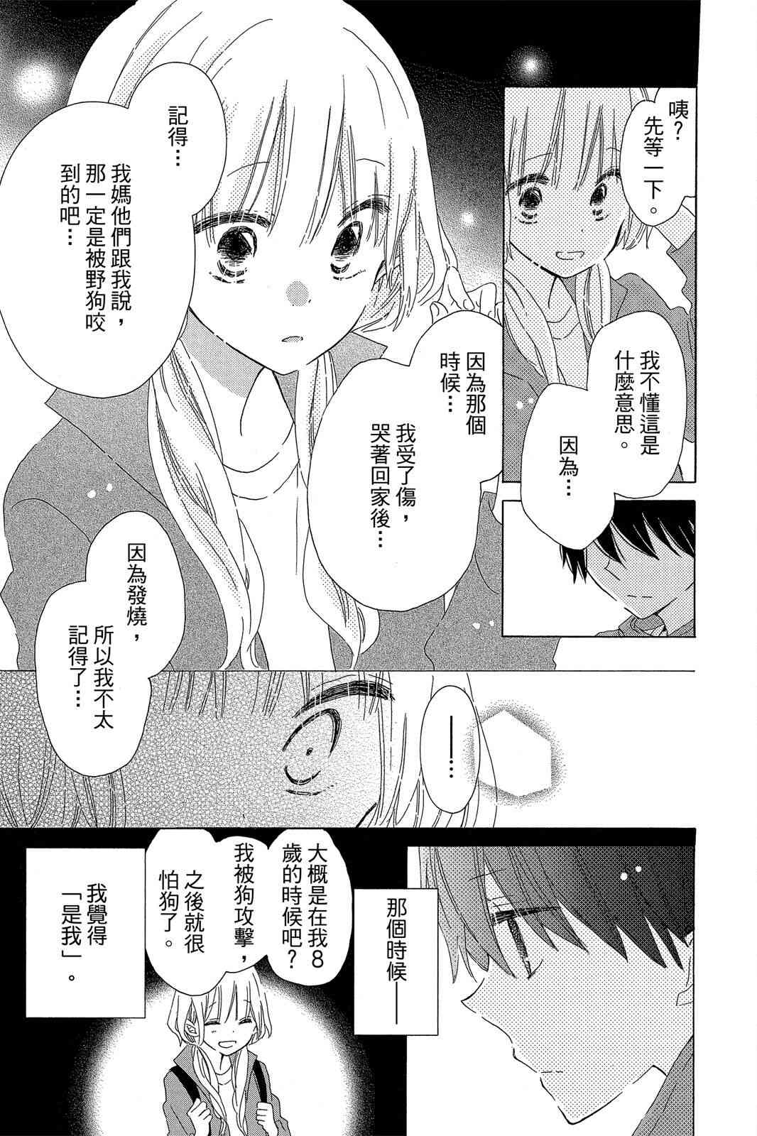 保健室的影山君 3卷 第122页