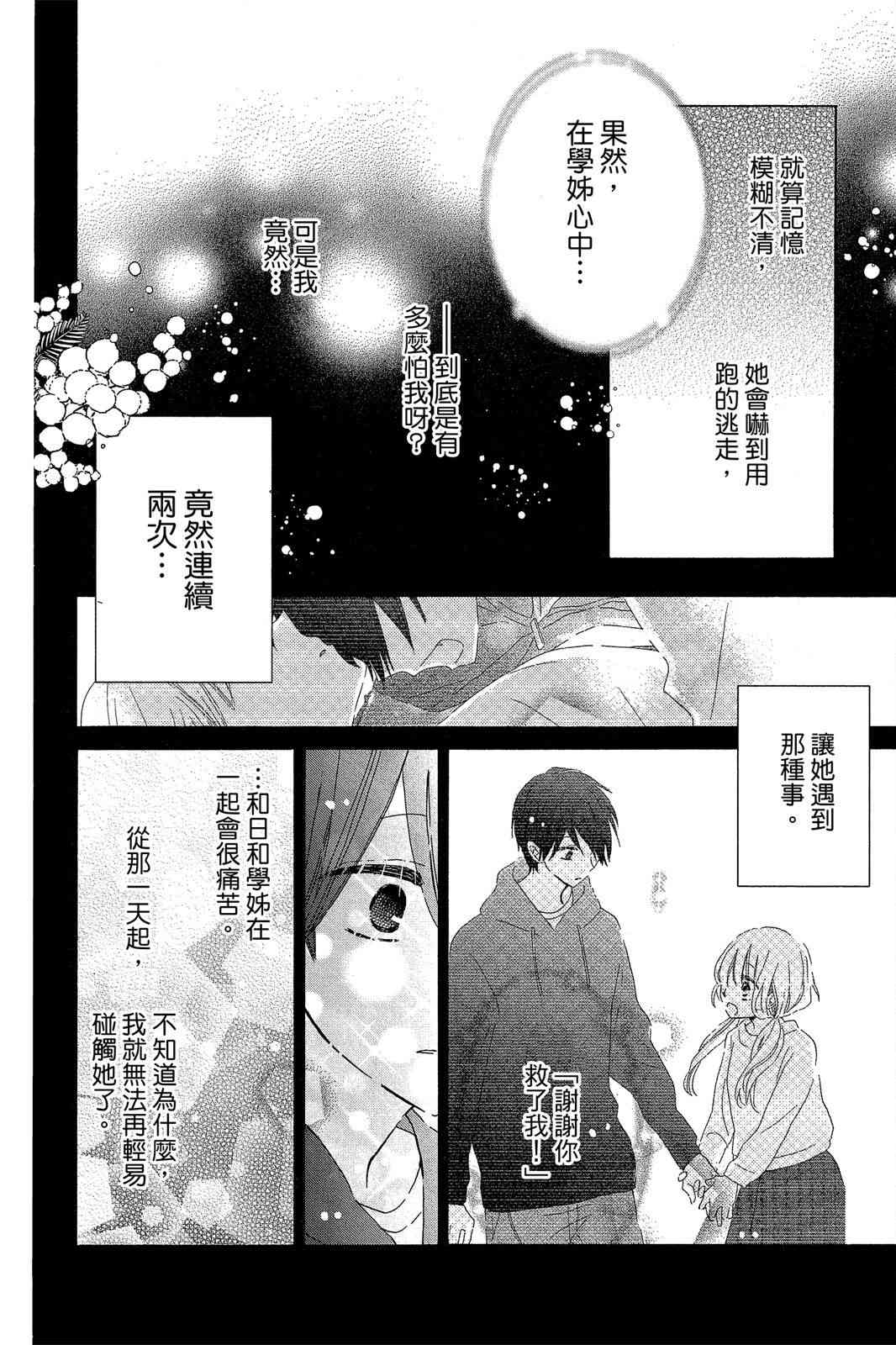 保健室的影山君 3卷 第123页