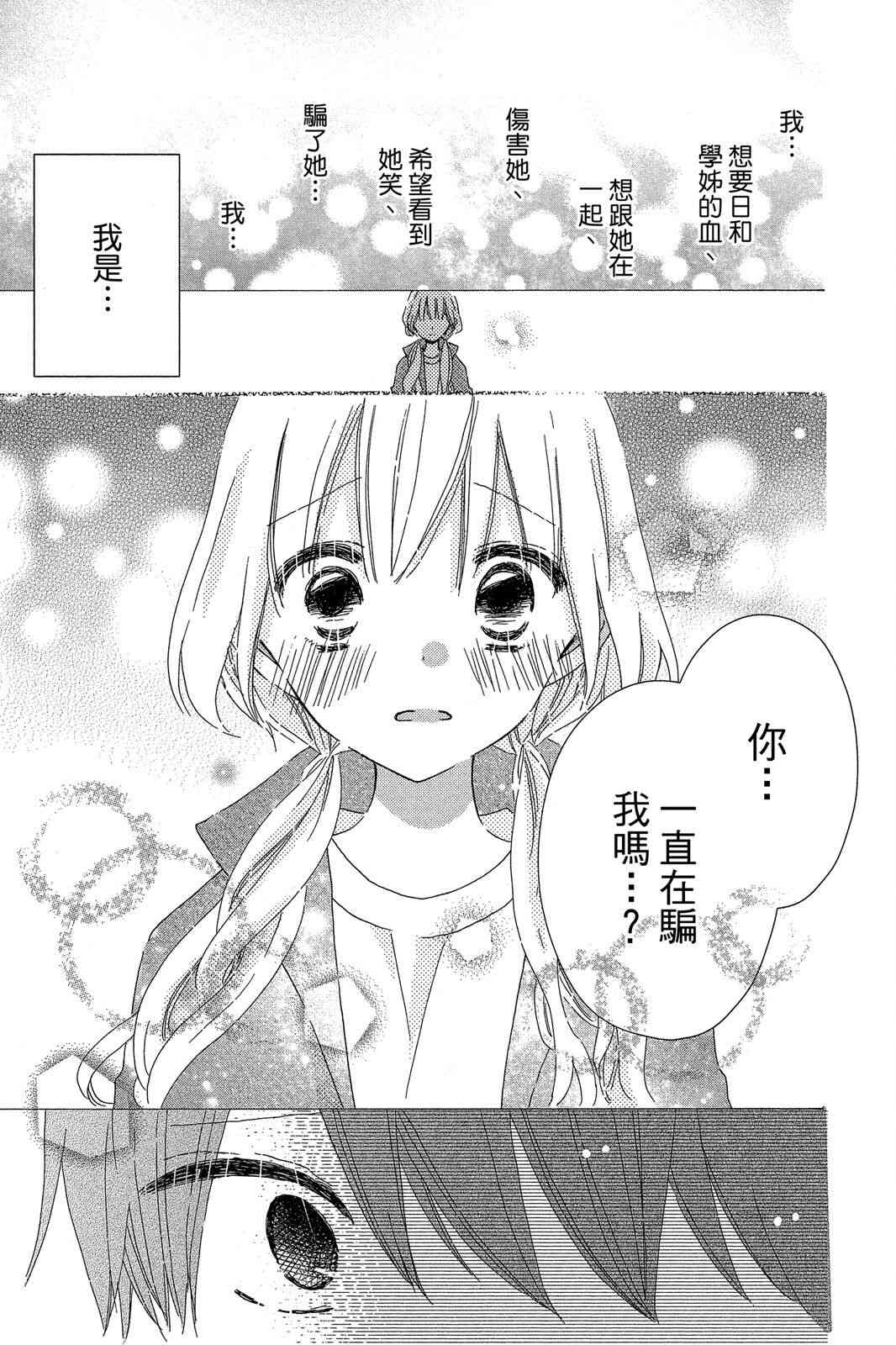 保健室的影山君 3卷 第124页