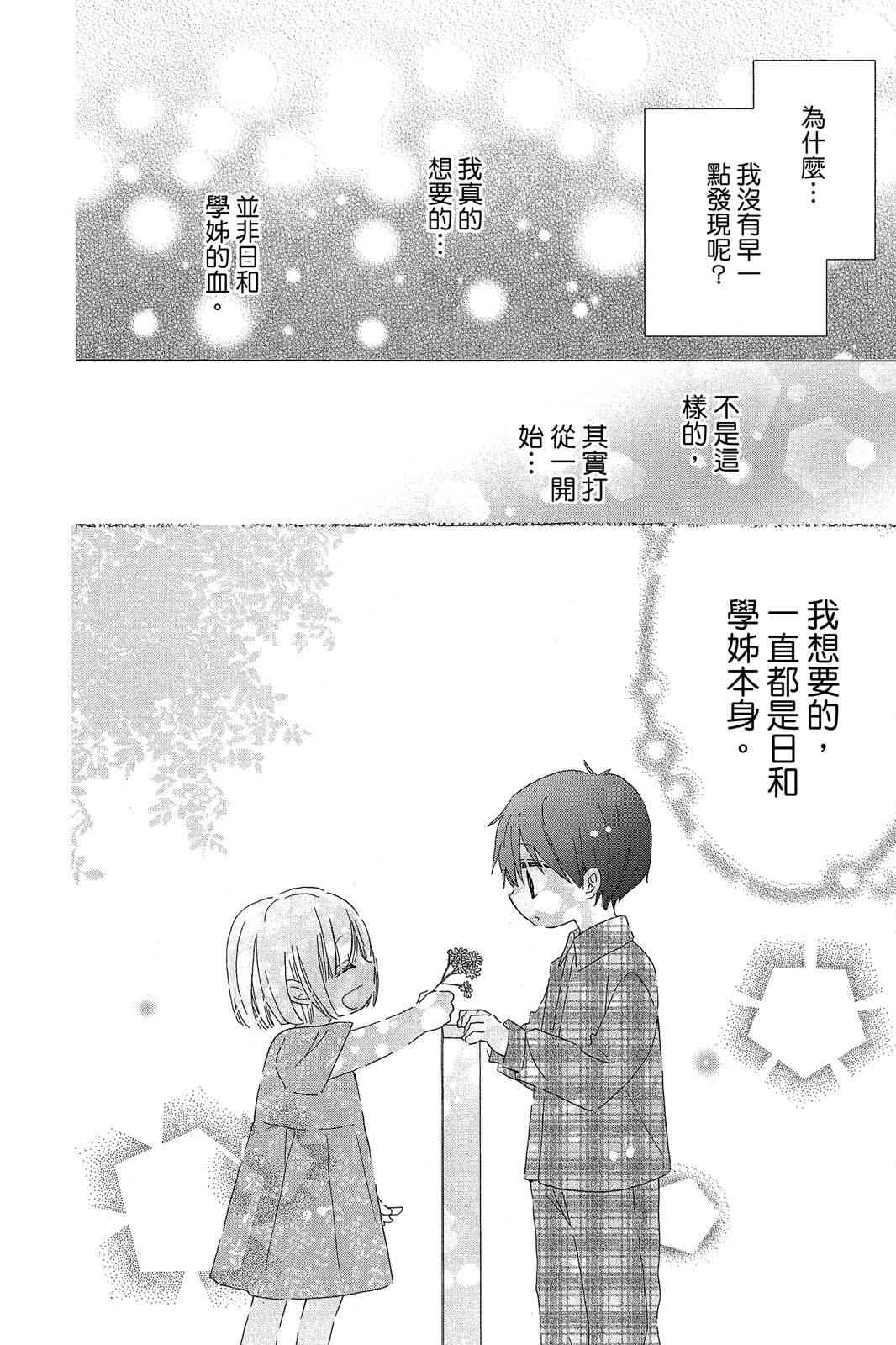 保健室的影山君 3卷 第125页