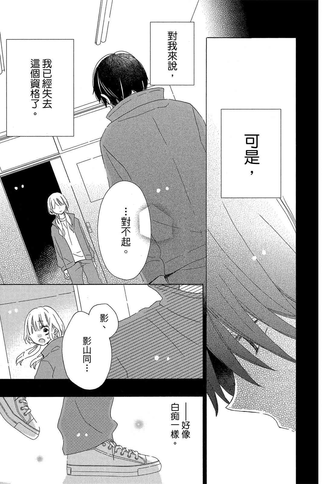 保健室的影山君 3卷 第126页