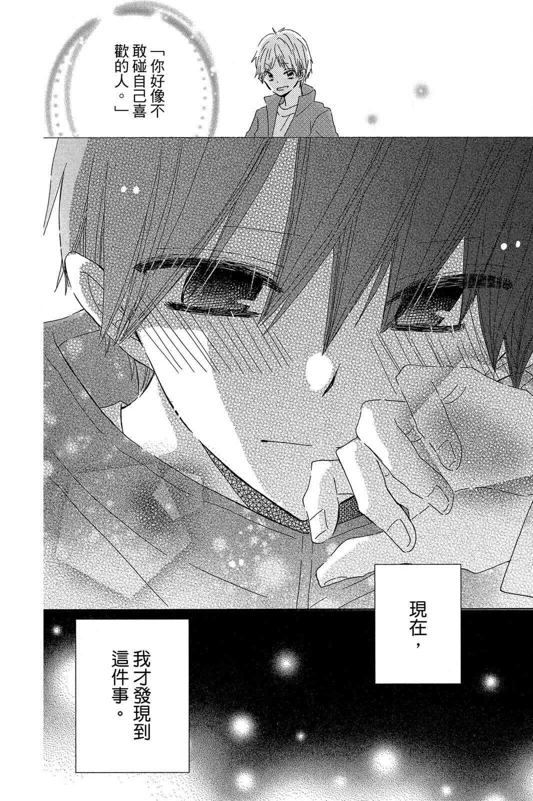 保健室的影山君 3卷 第127页