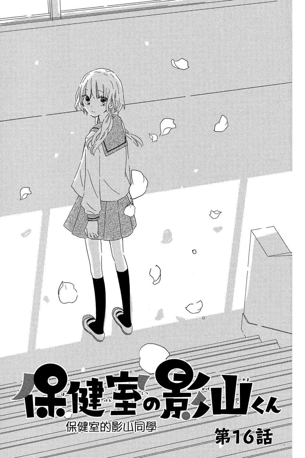 保健室的影山君 3卷 第128页