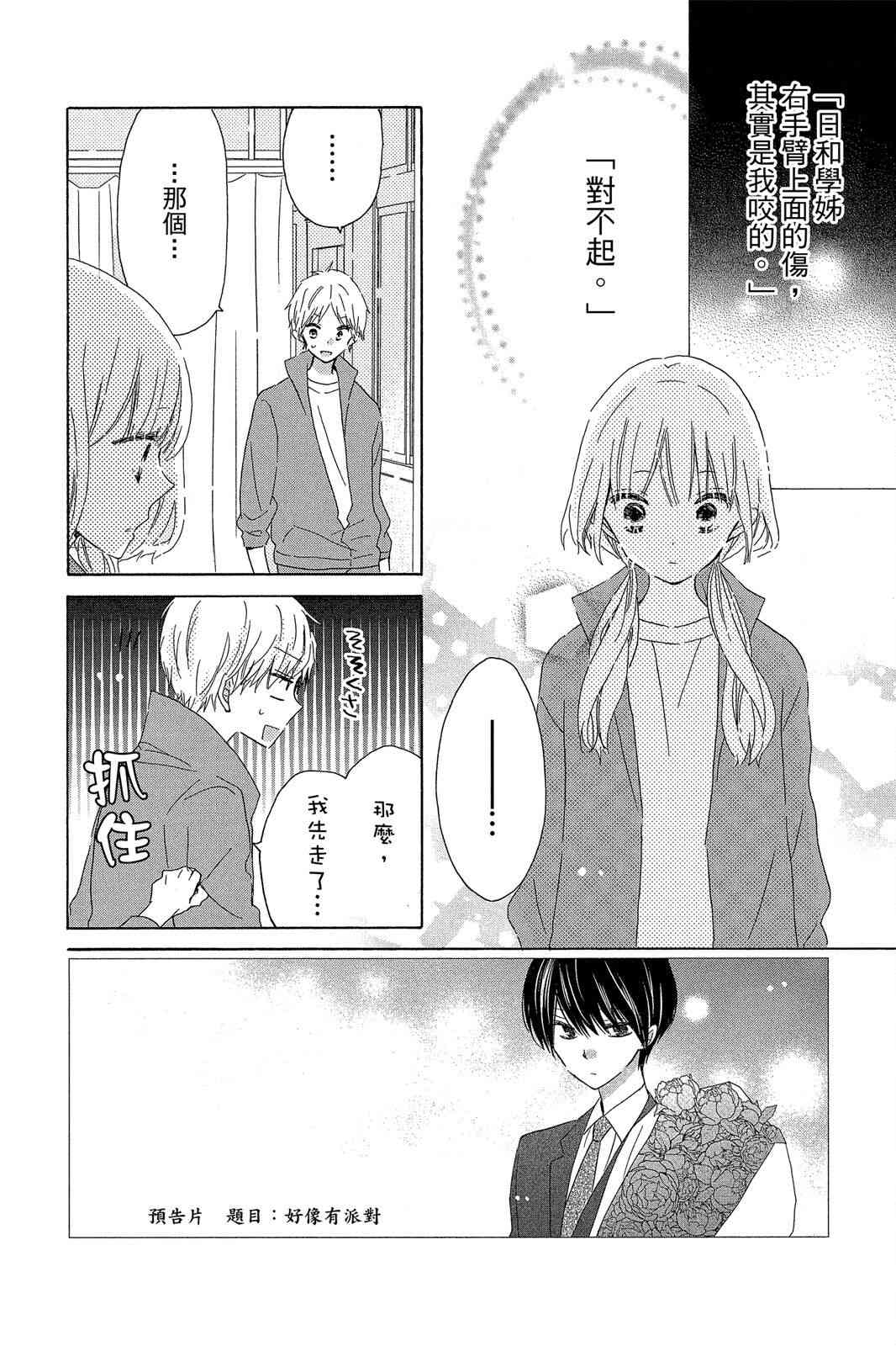 保健室的影山君 3卷 第129页