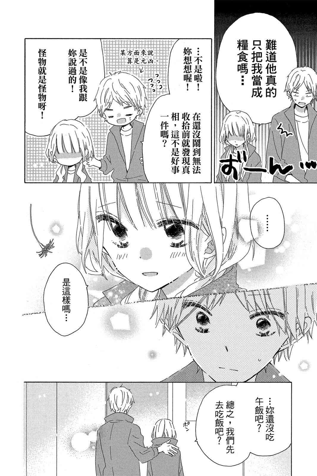 保健室的影山君 3卷 第131页