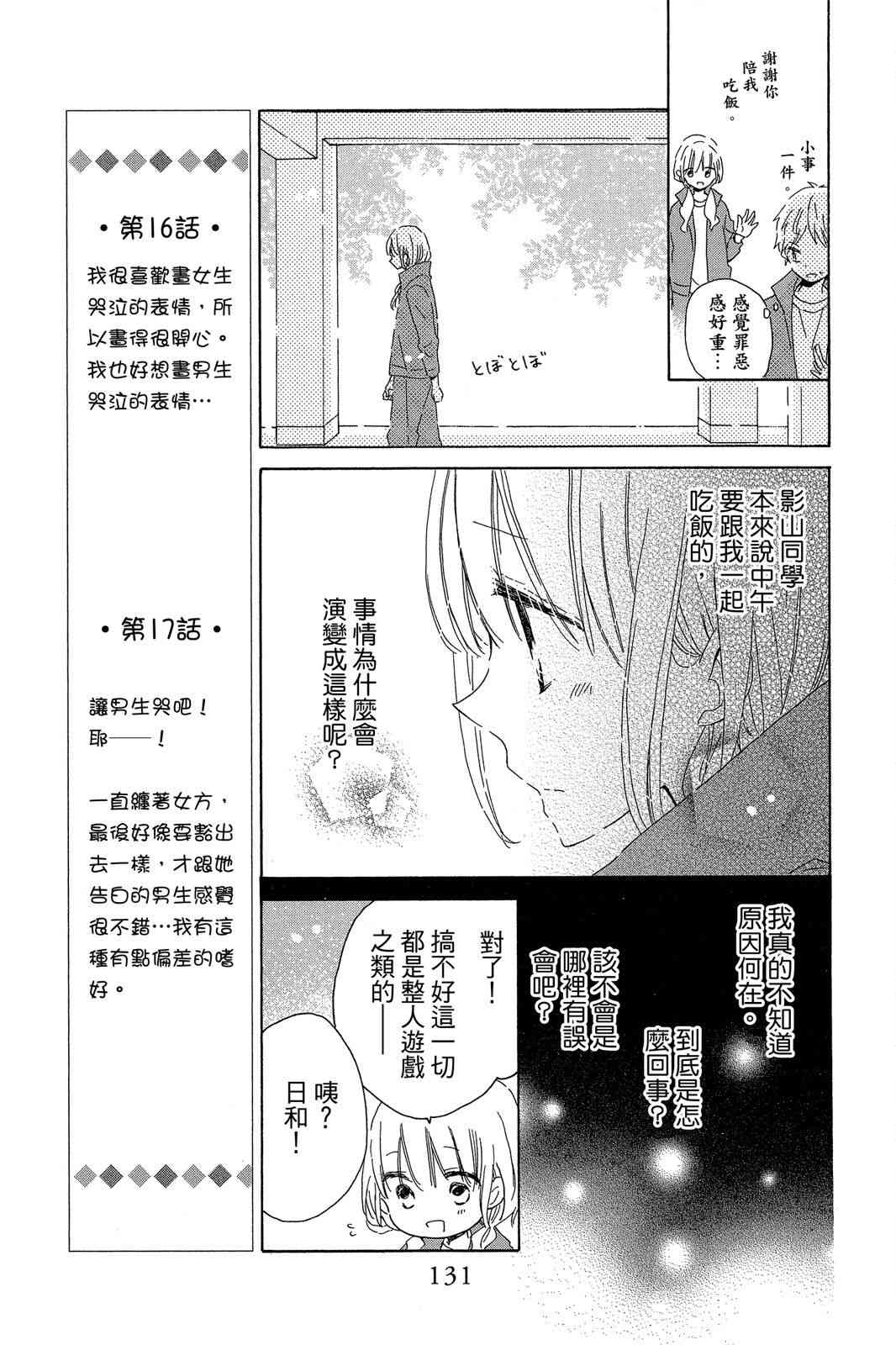 保健室的影山君 3卷 第132页