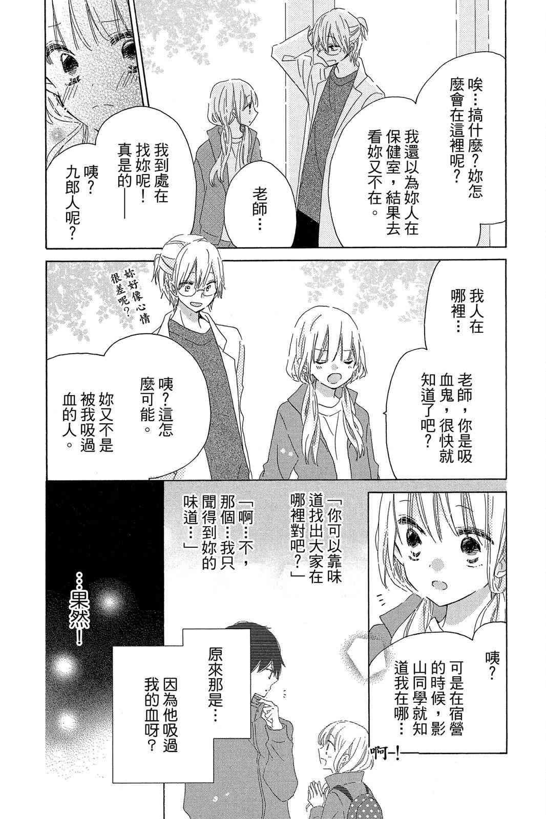 保健室的影山君 3卷 第133页