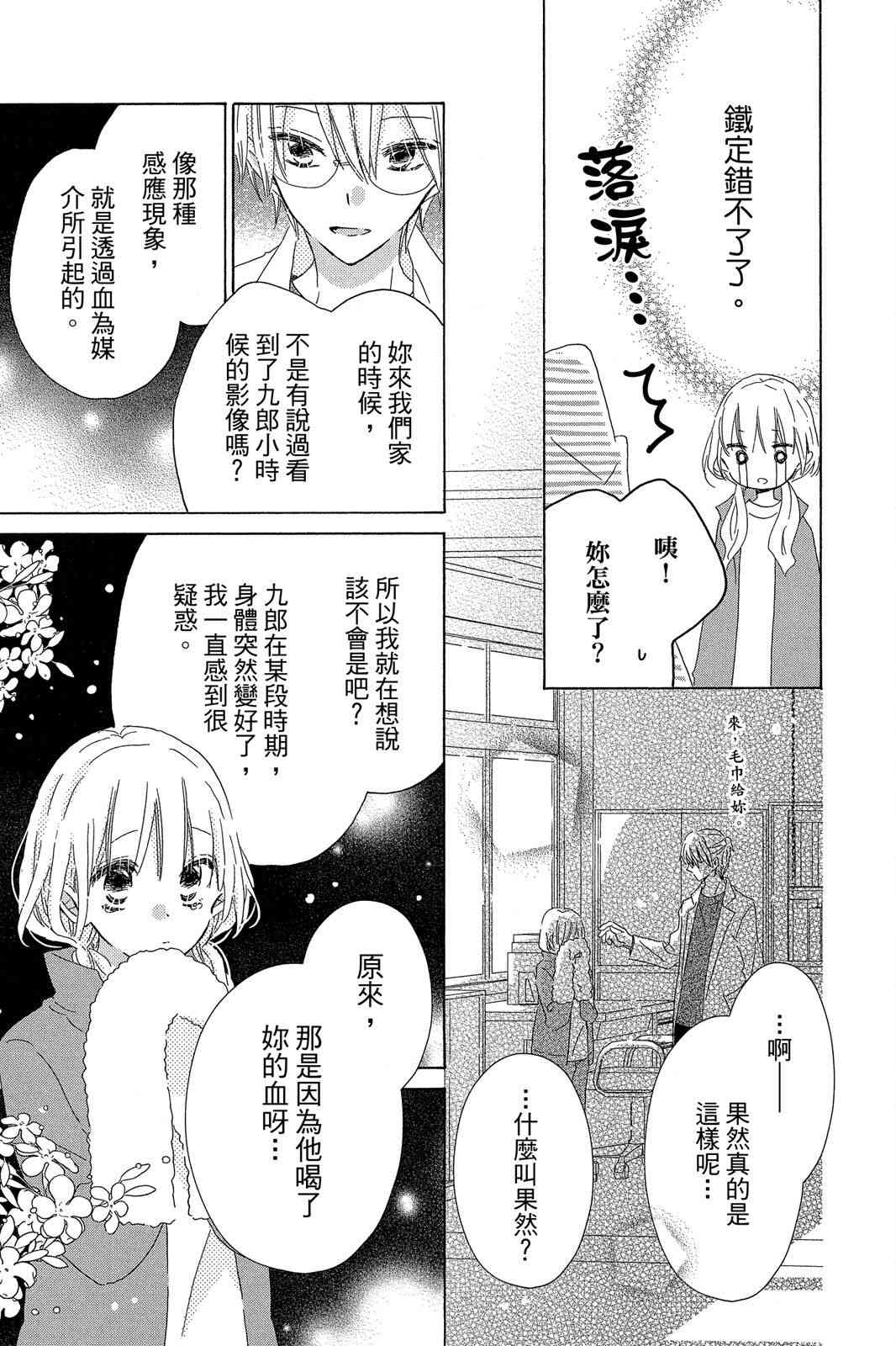 保健室的影山君 3卷 第134页