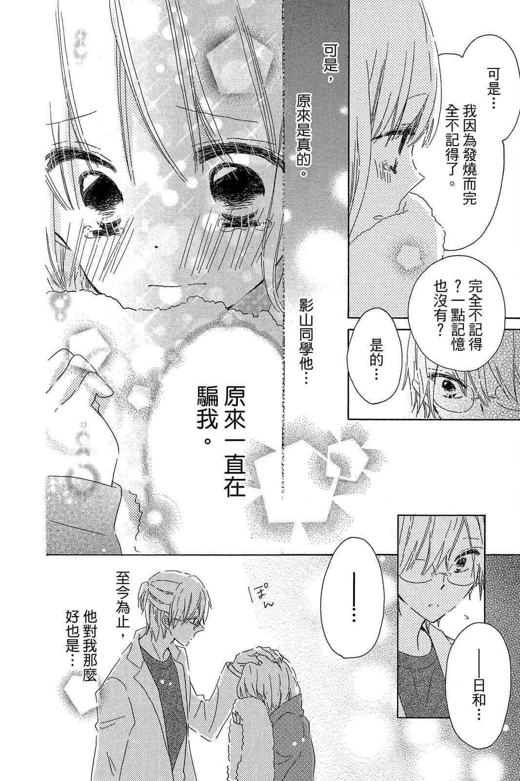 保健室的影山君 3卷 第135页