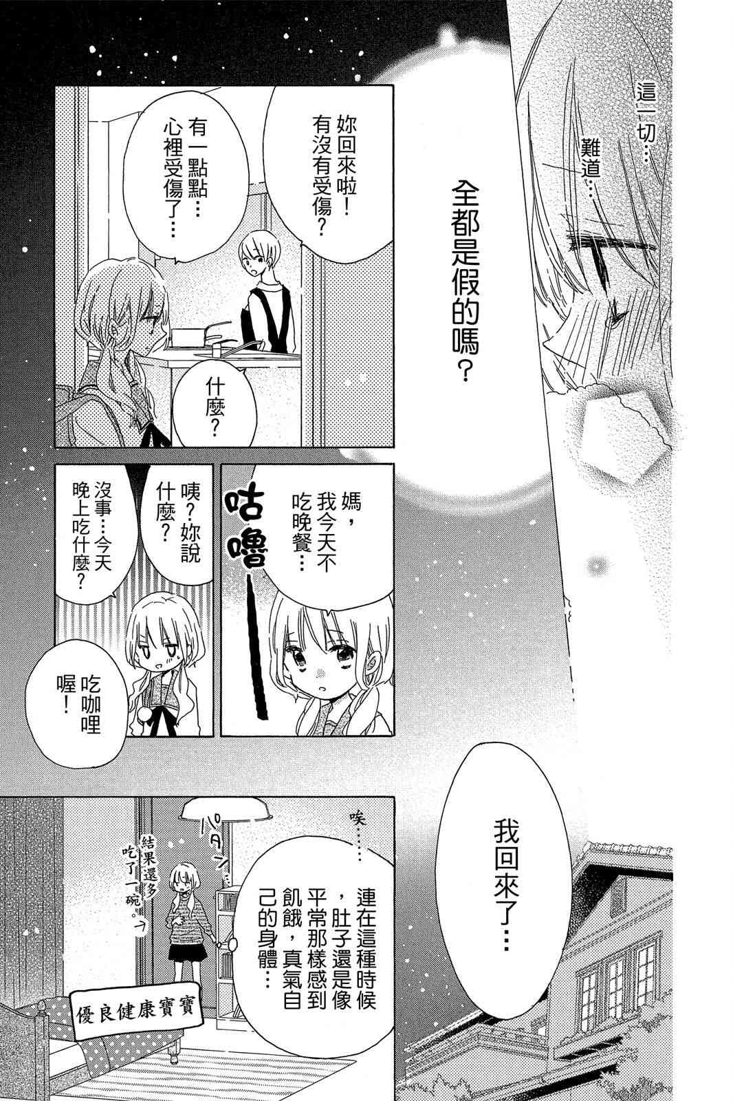 保健室的影山君 3卷 第136页