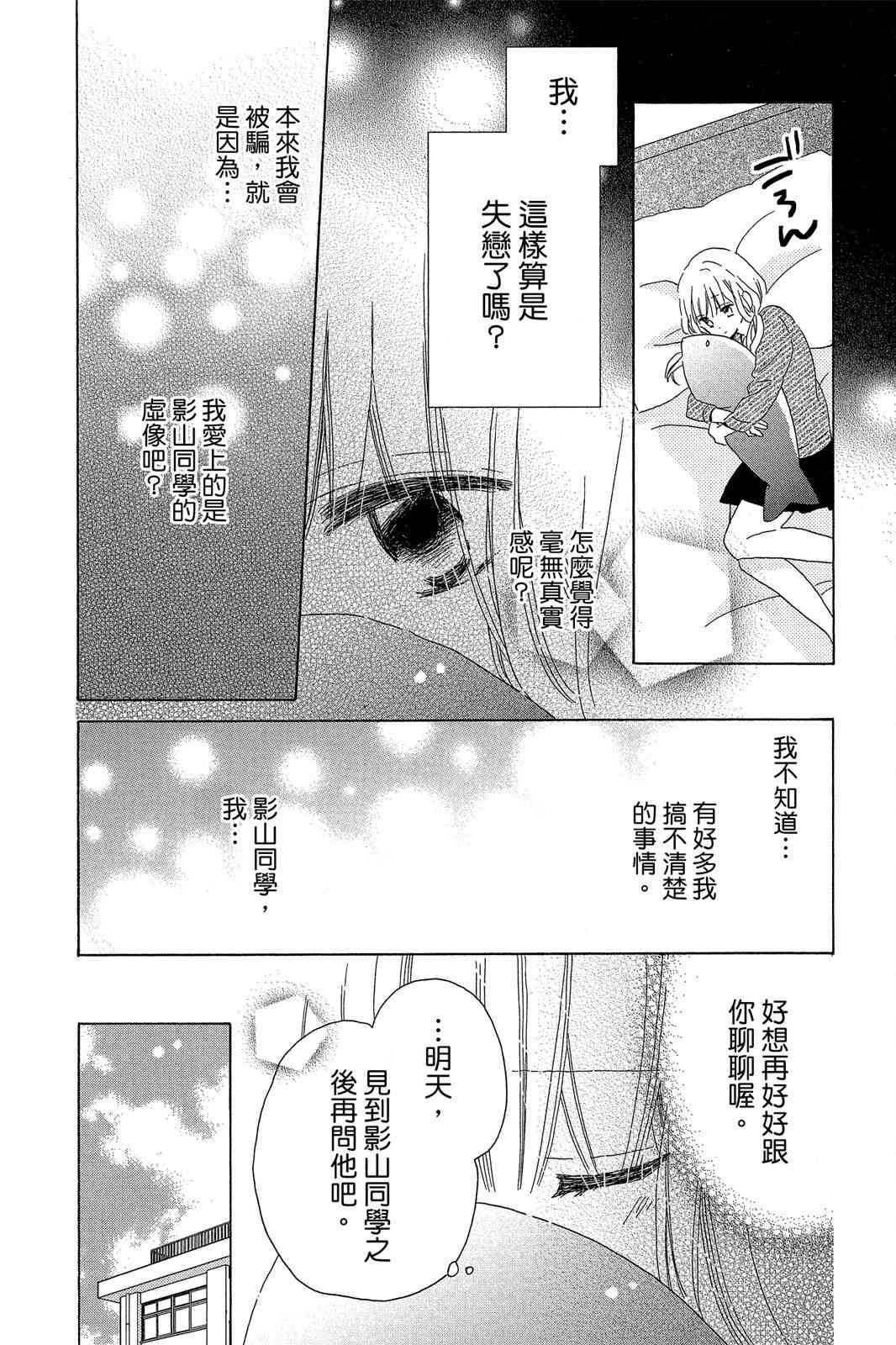 保健室的影山君 3卷 第137页