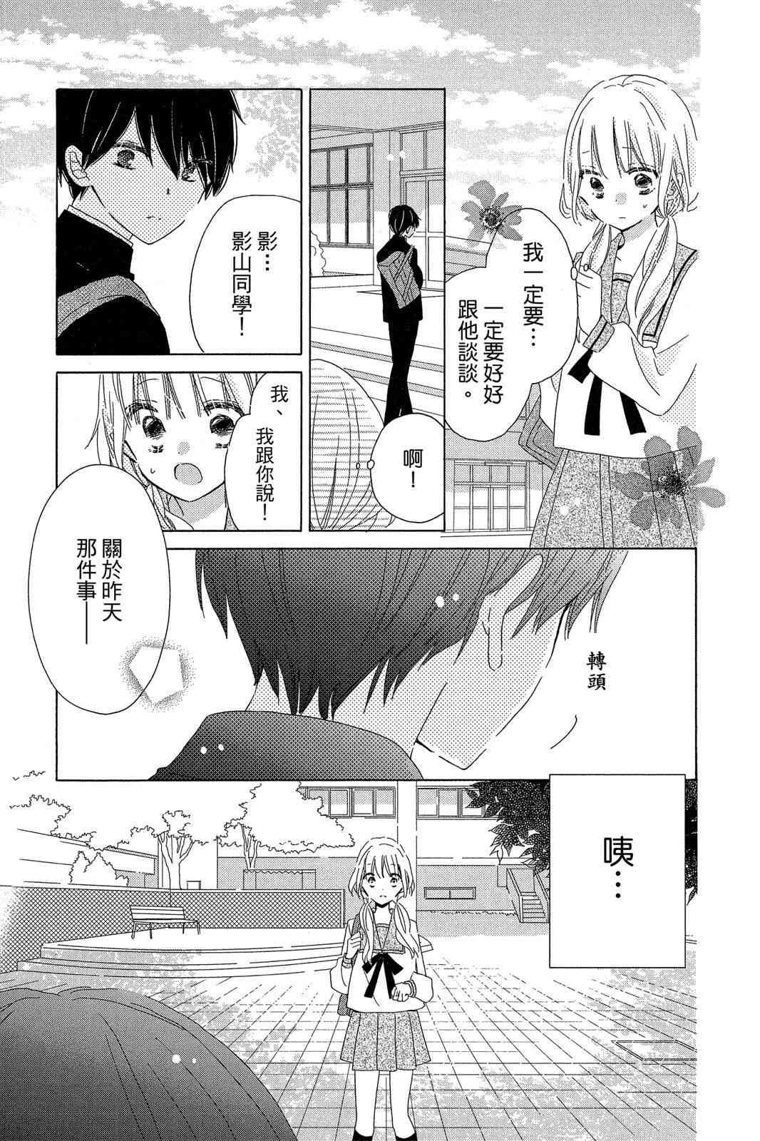 保健室的影山君 3卷 第138页