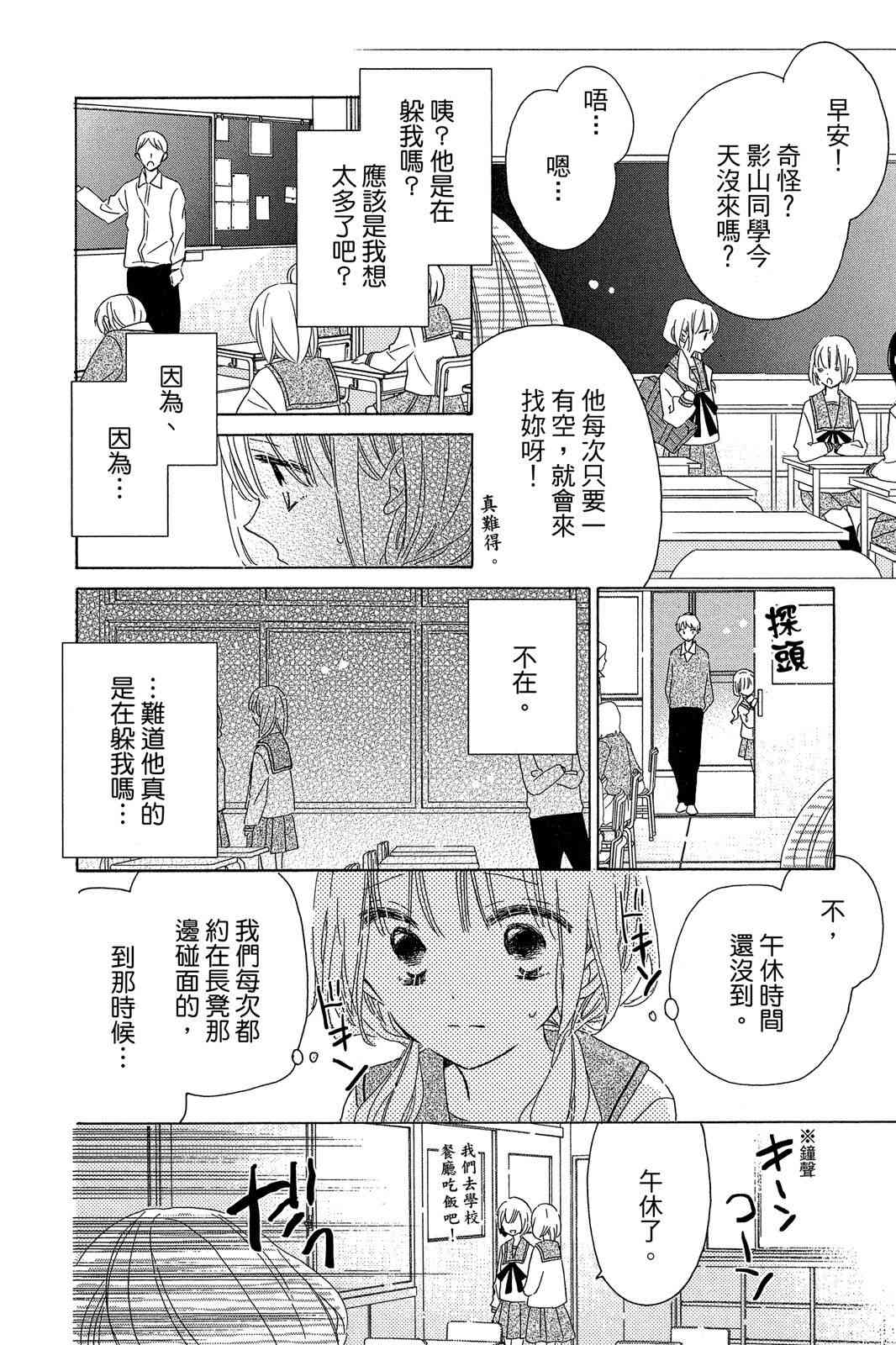 保健室的影山君 3卷 第139页