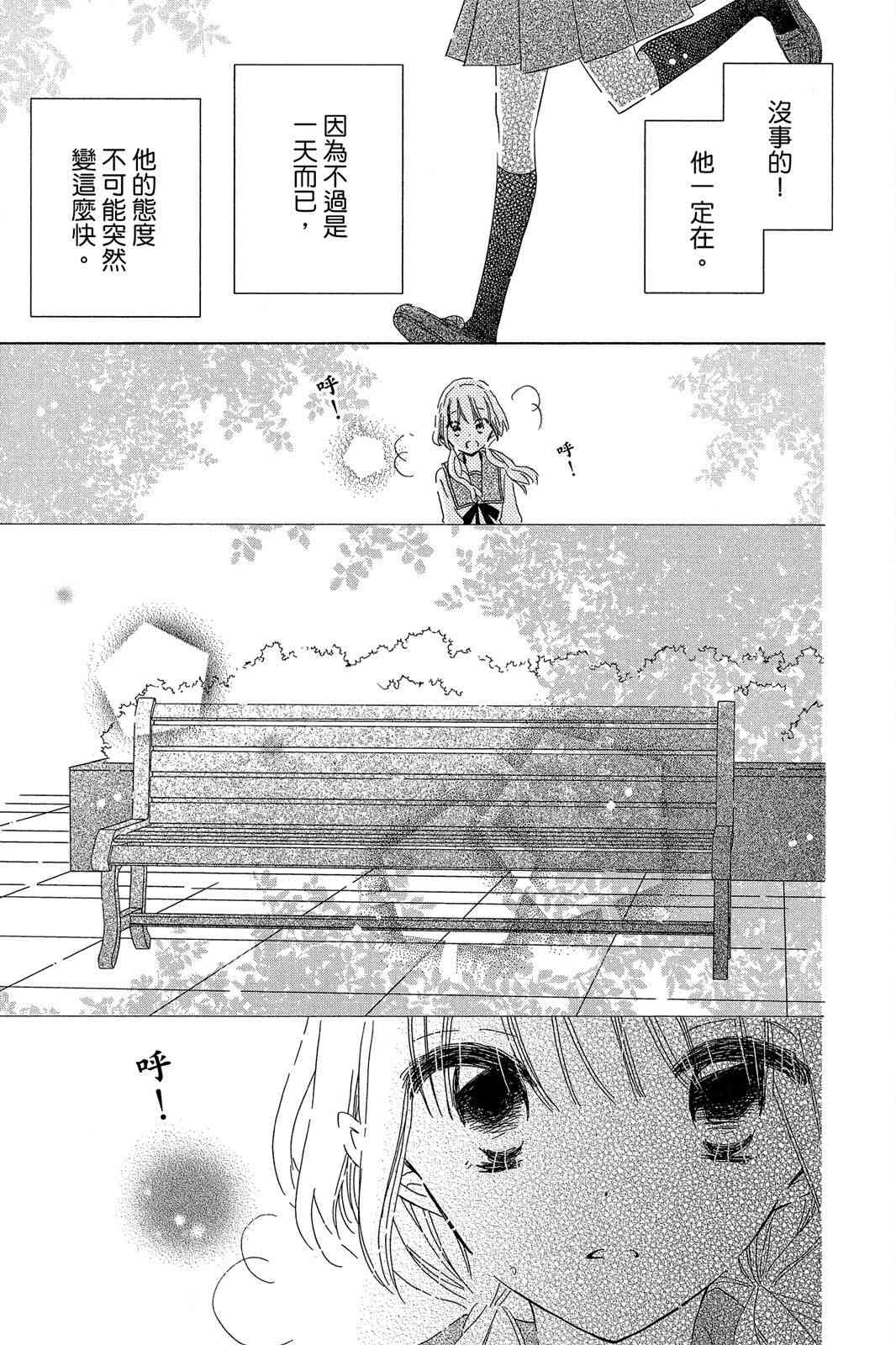 保健室的影山君 3卷 第140页