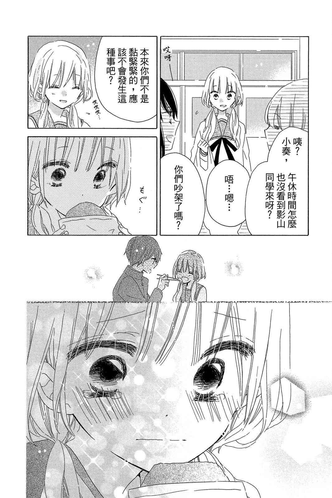 保健室的影山君 3卷 第141页