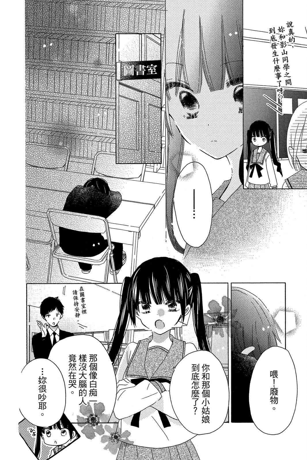 保健室的影山君 3卷 第143页