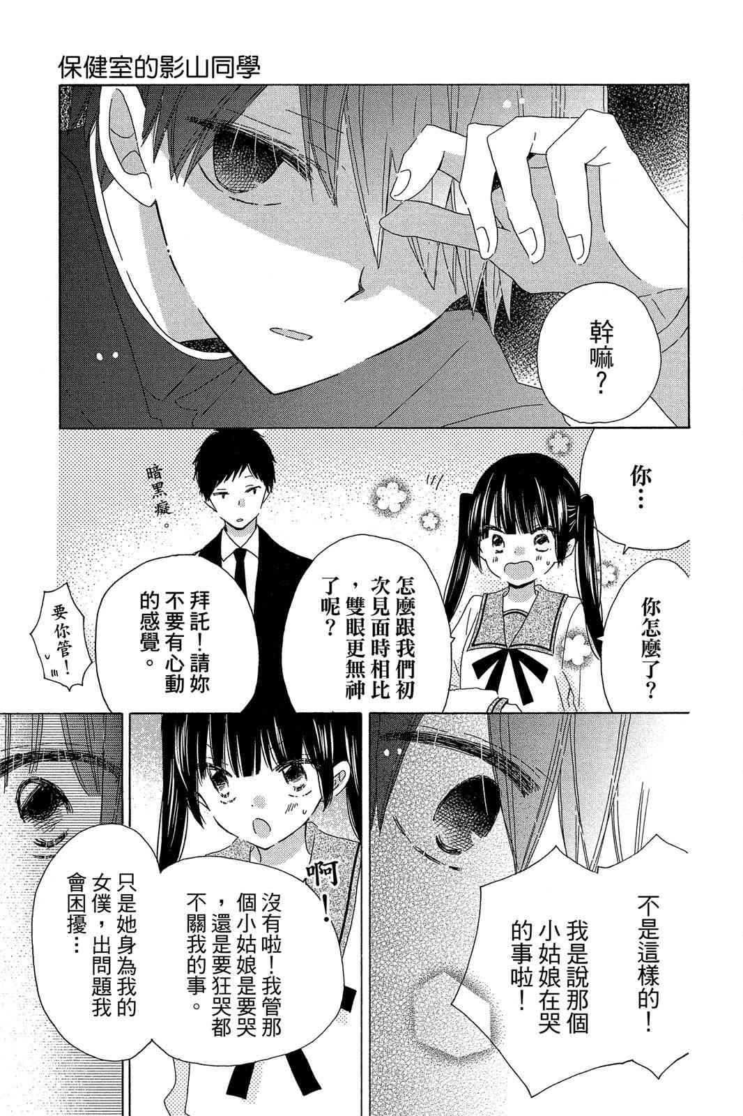 保健室的影山君 3卷 第144页
