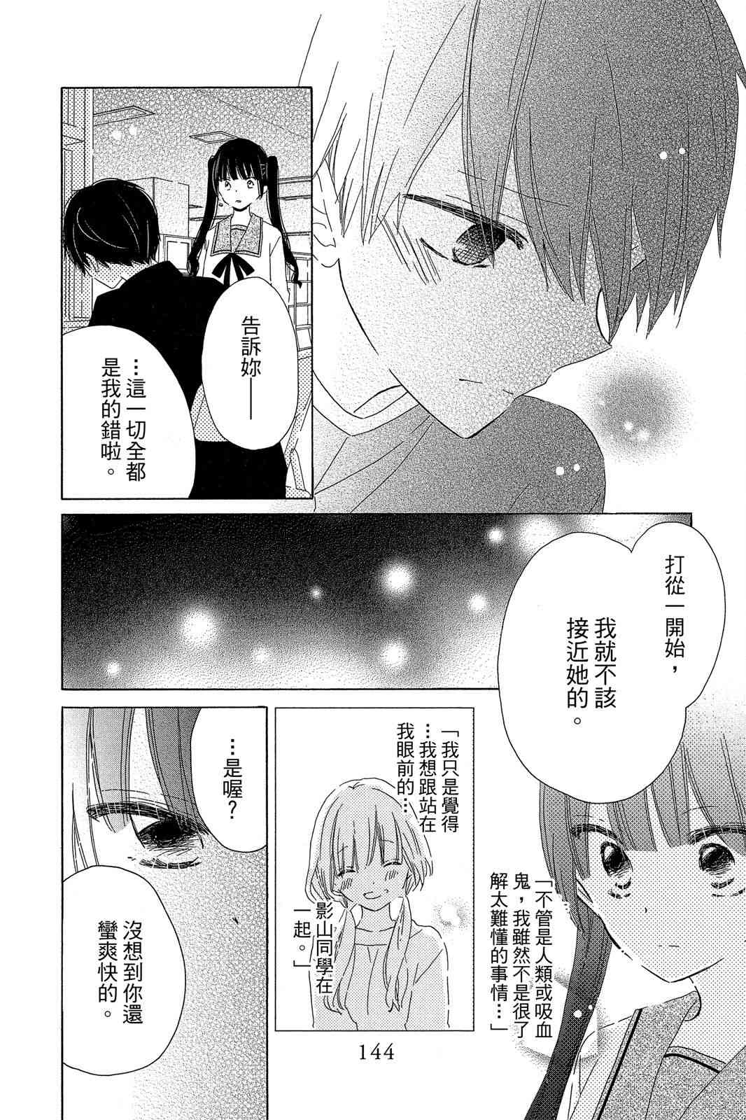 保健室的影山君 3卷 第145页