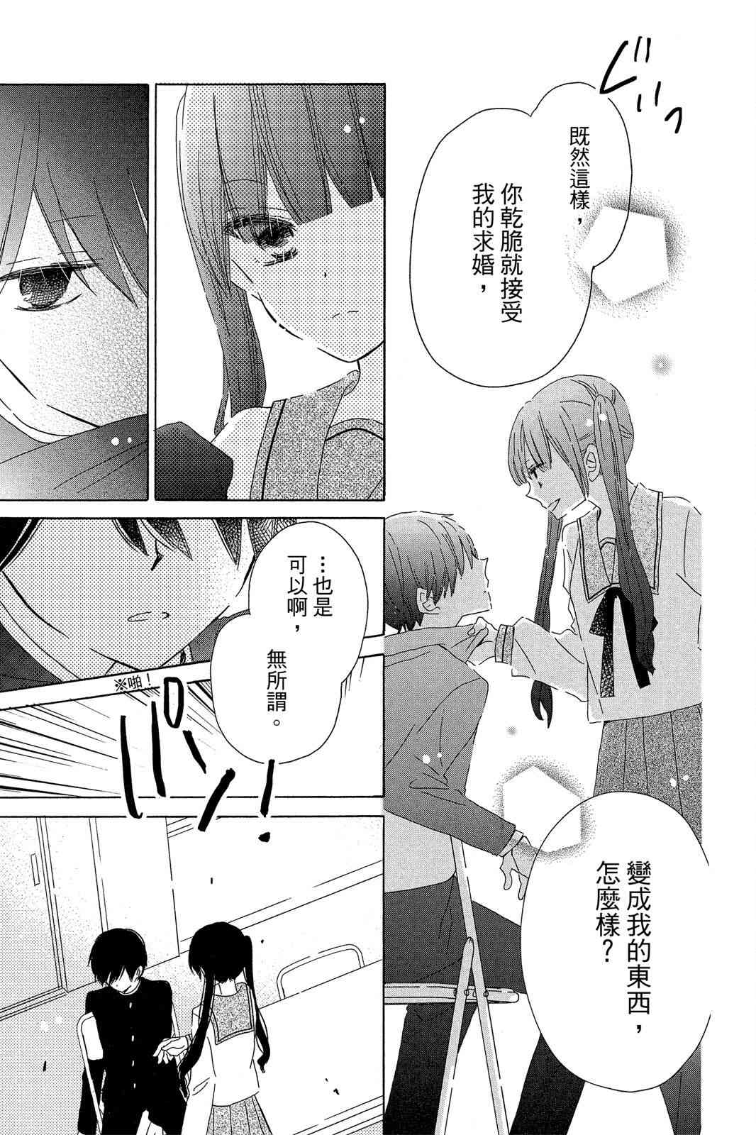 保健室的影山君 3卷 第146页